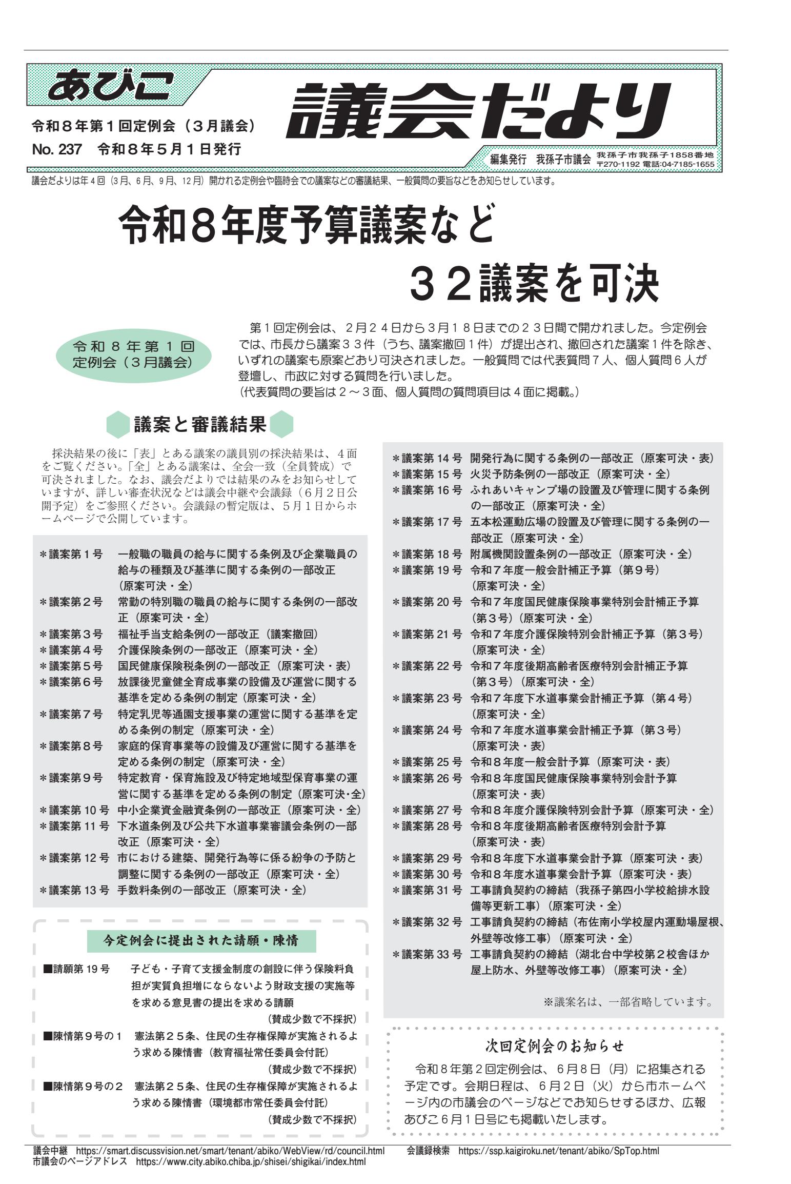 議会だより237号