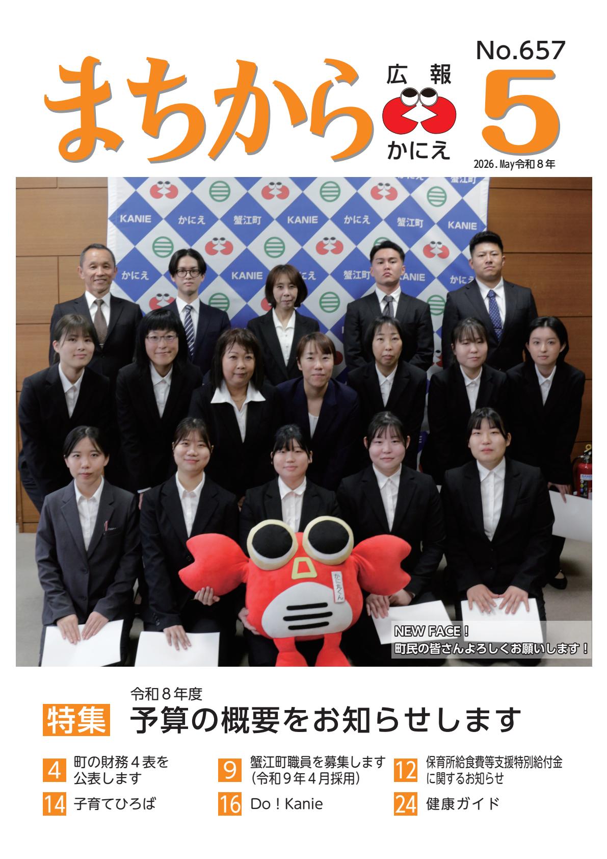 最新号表紙