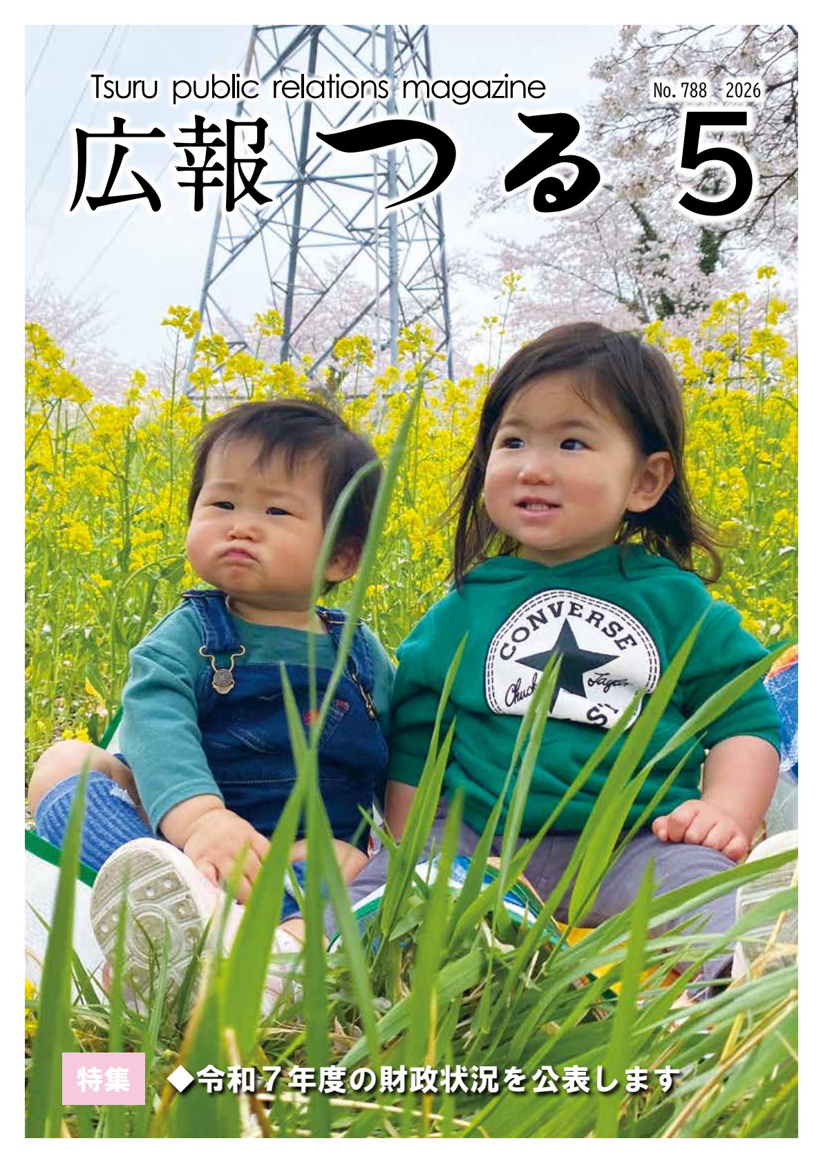 最新号表紙
