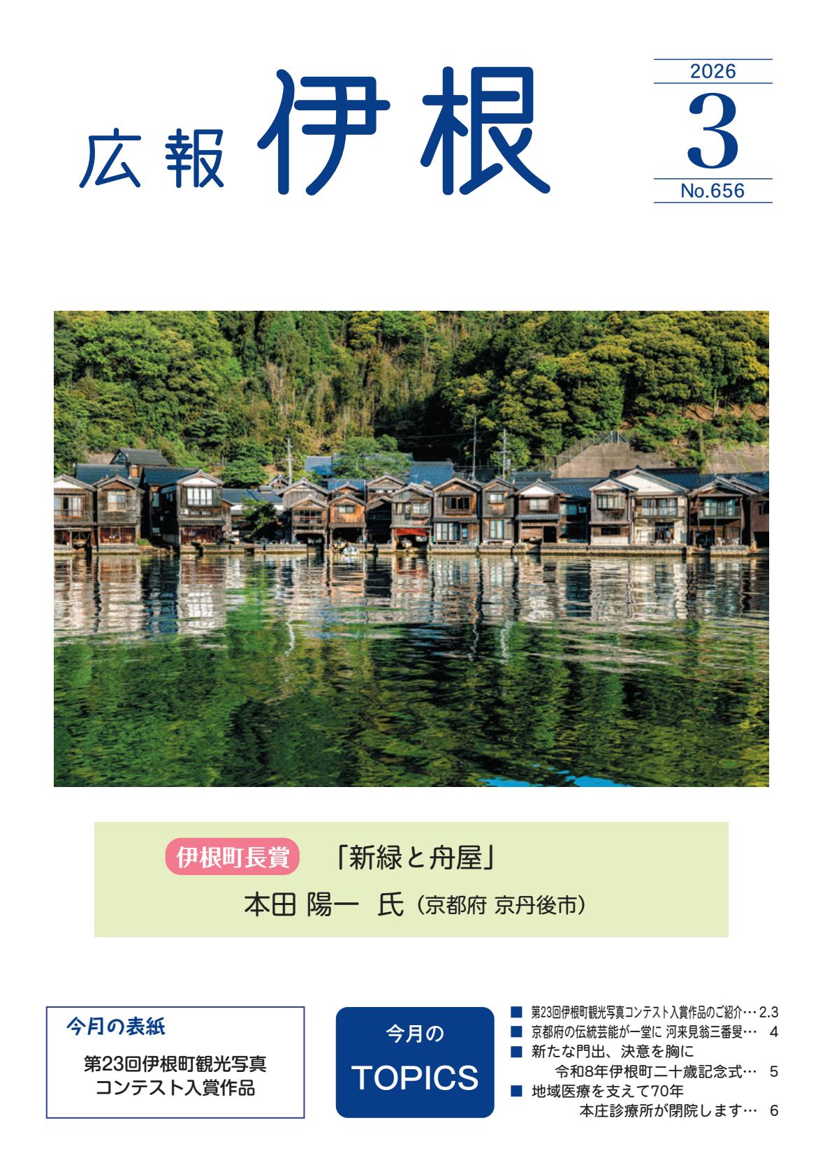 令和８年3月号