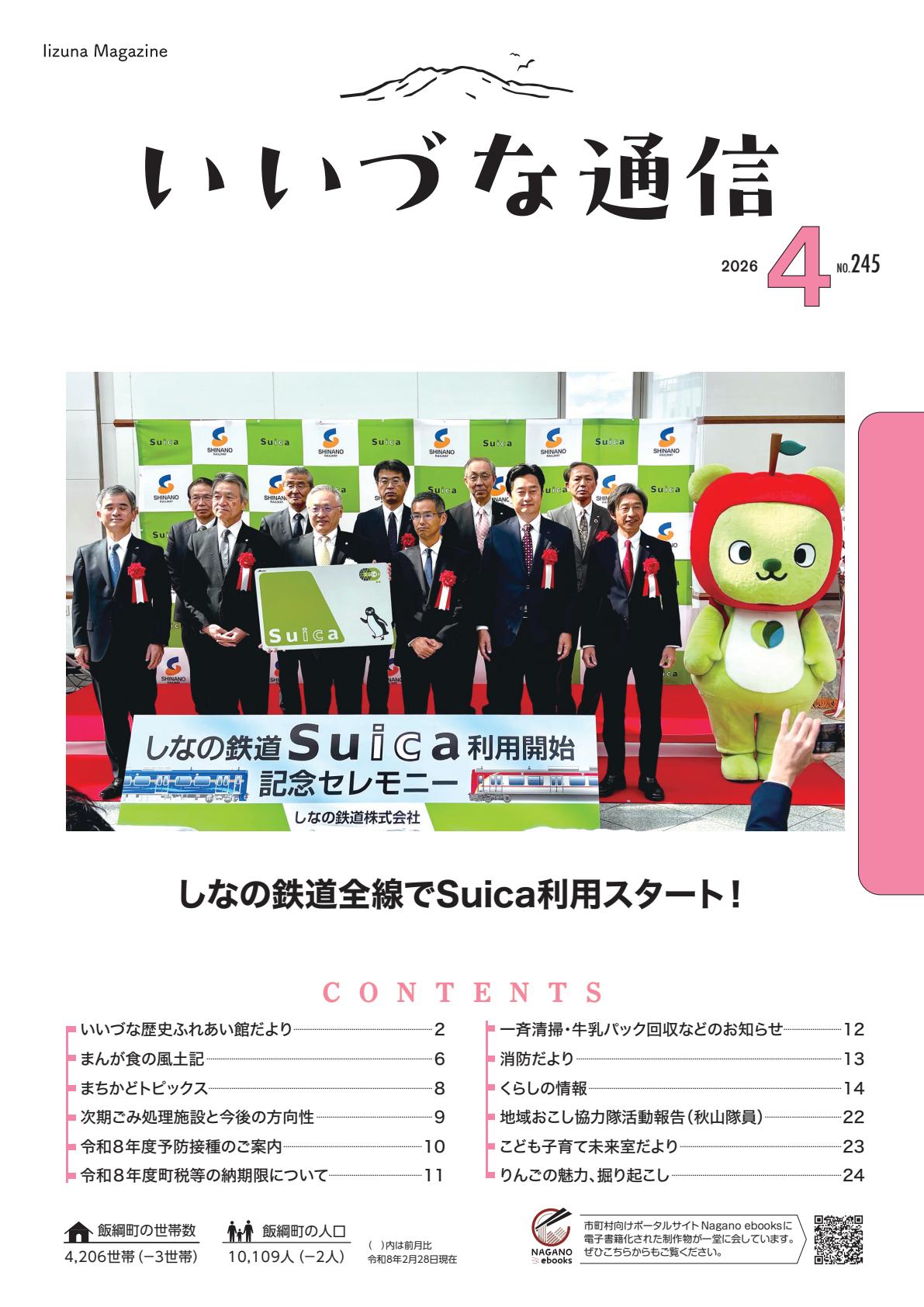 令和８年４月号