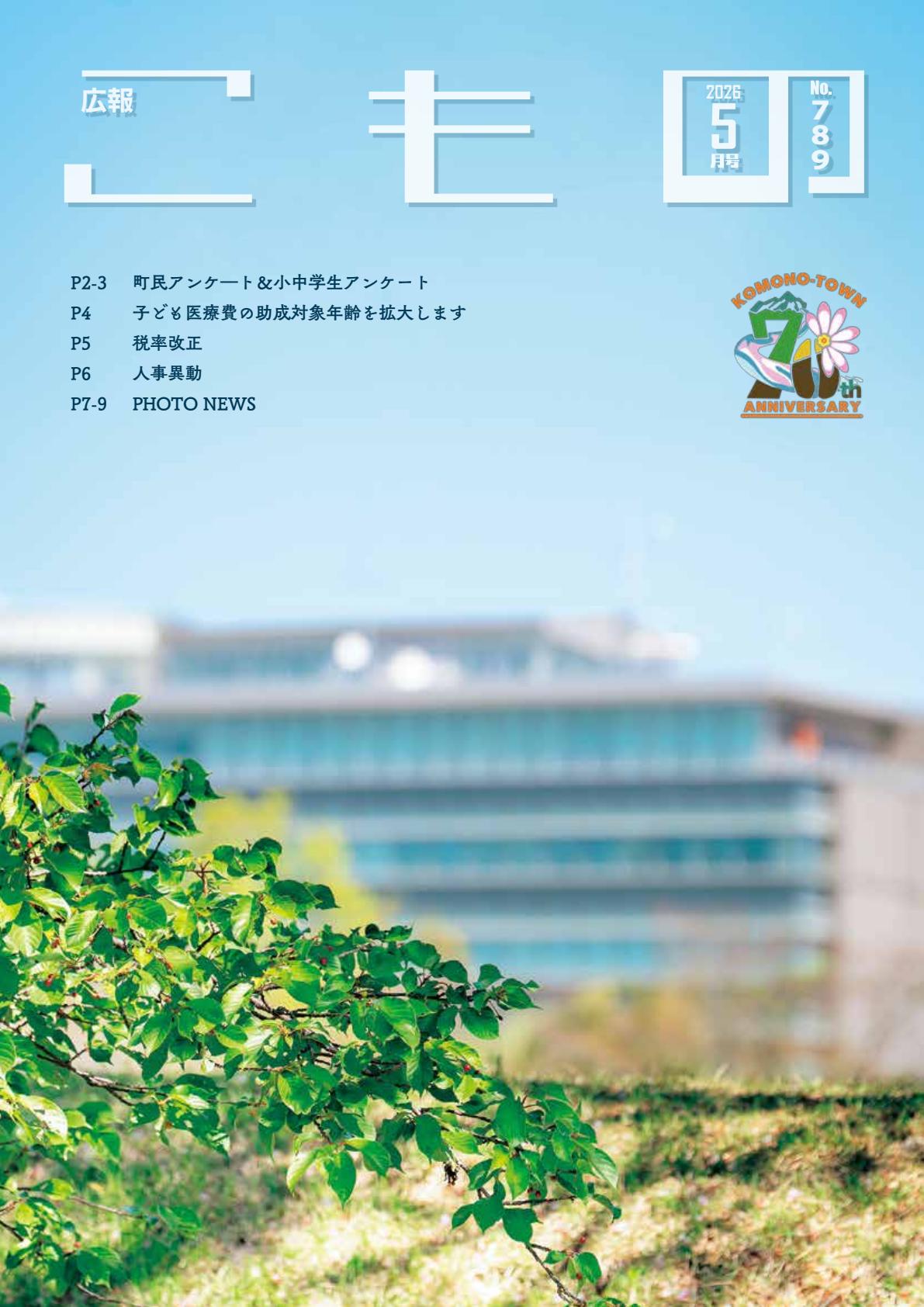 最新号表紙