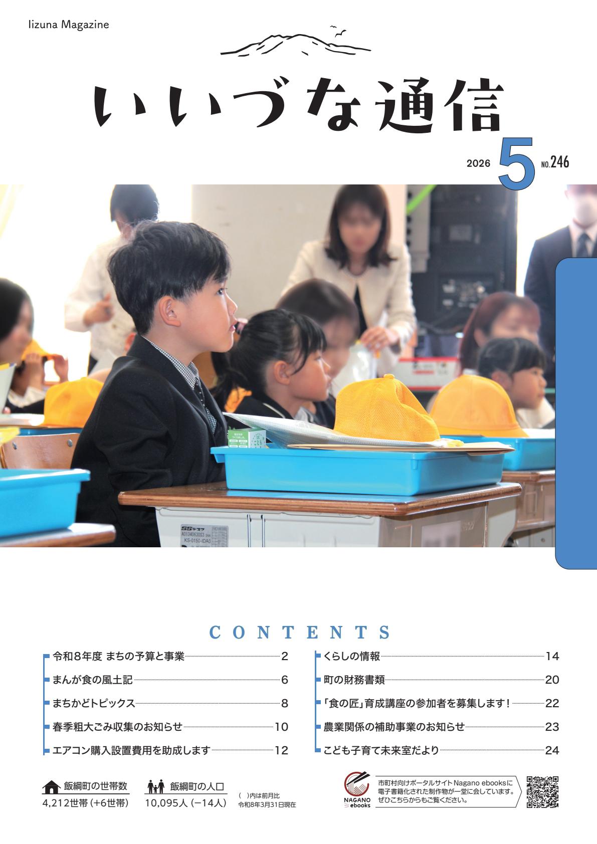 令和８年５月号