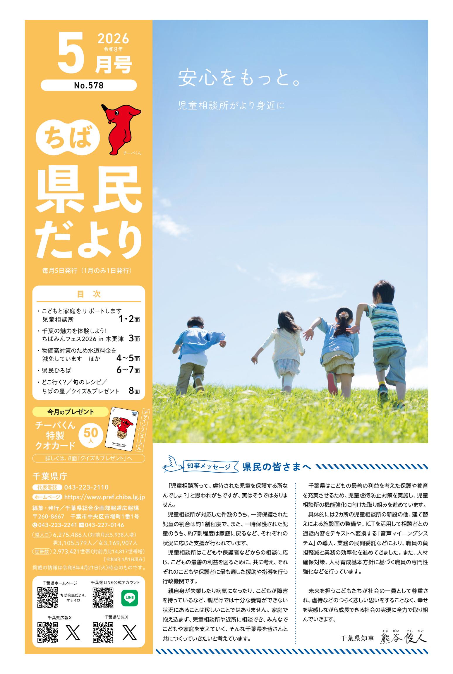 最新号表紙