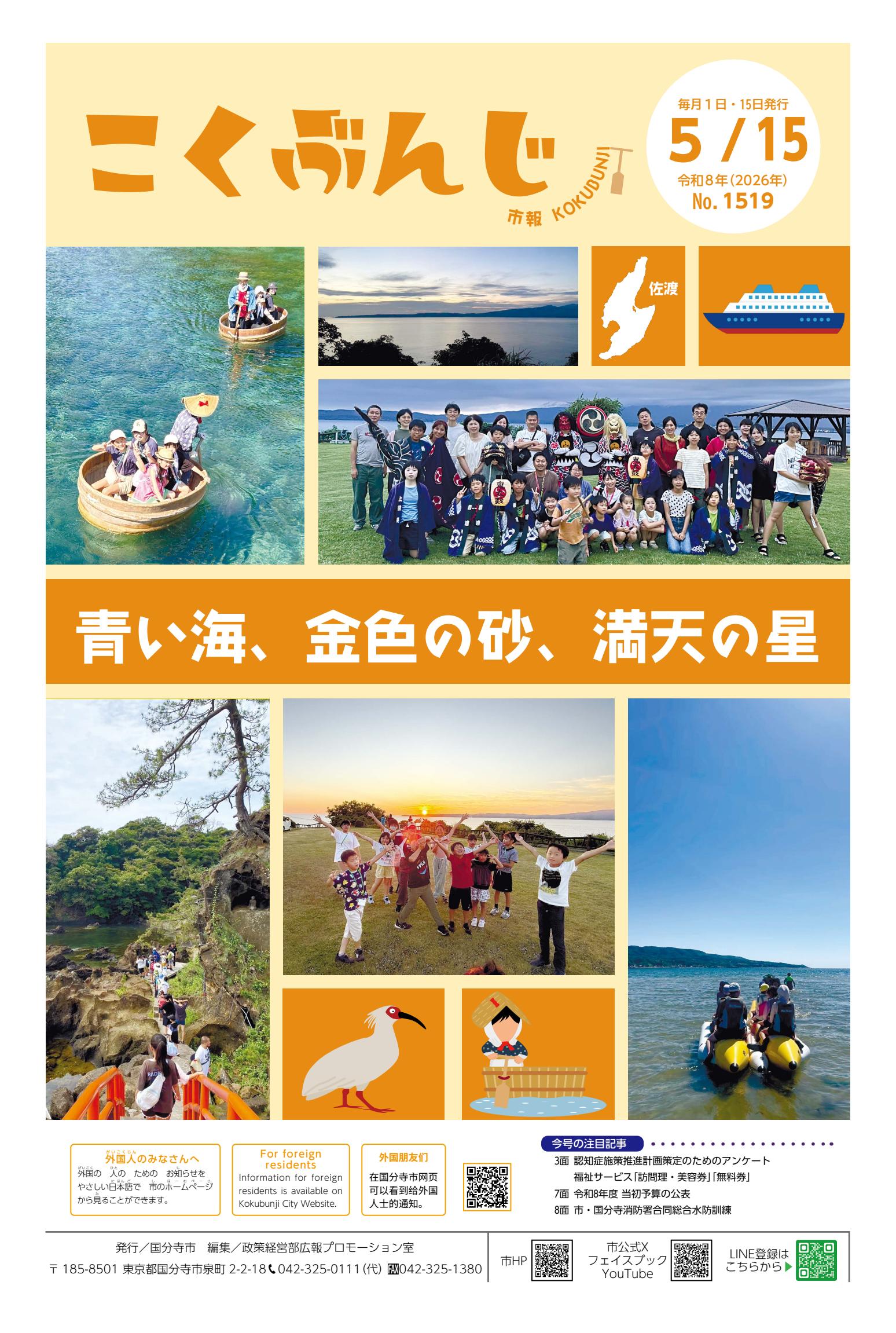 令和８年５月15日号