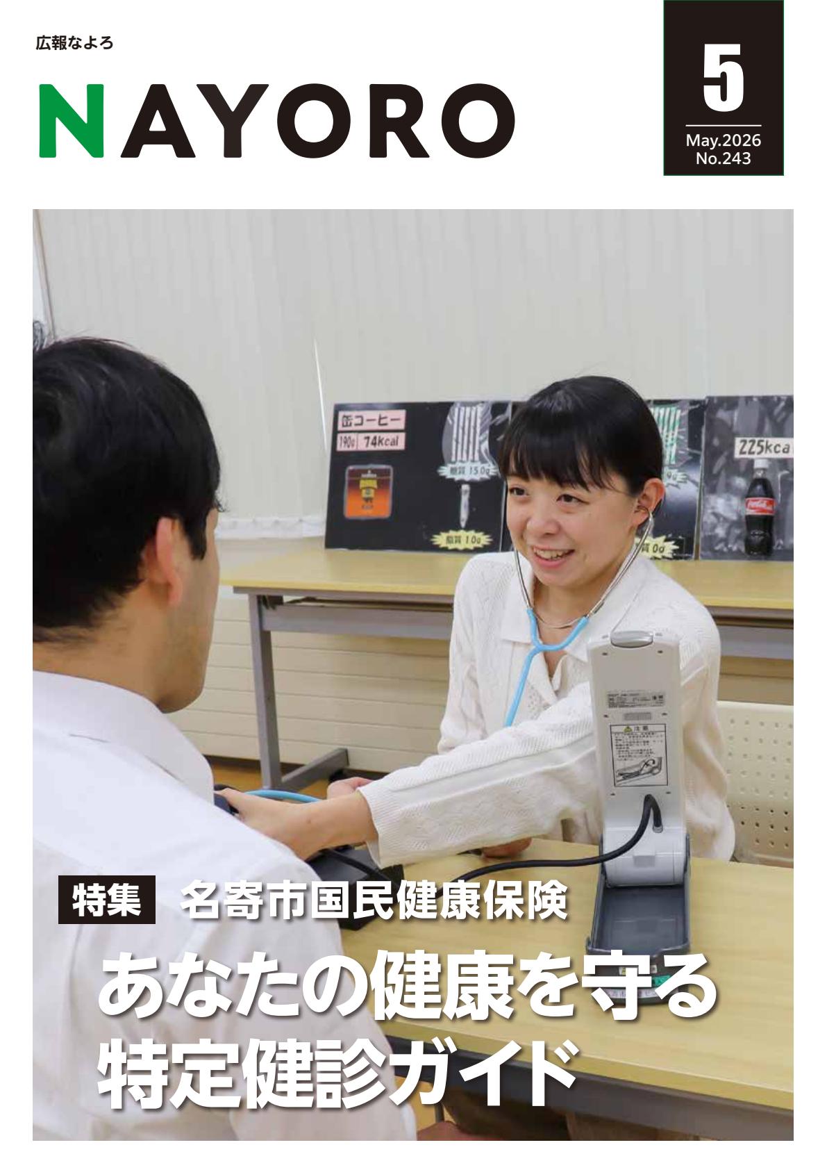 令和8年5月号