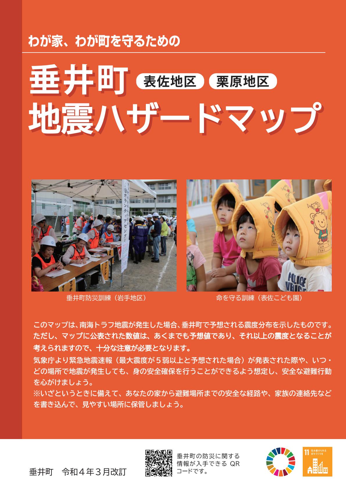 表佐・栗原地区