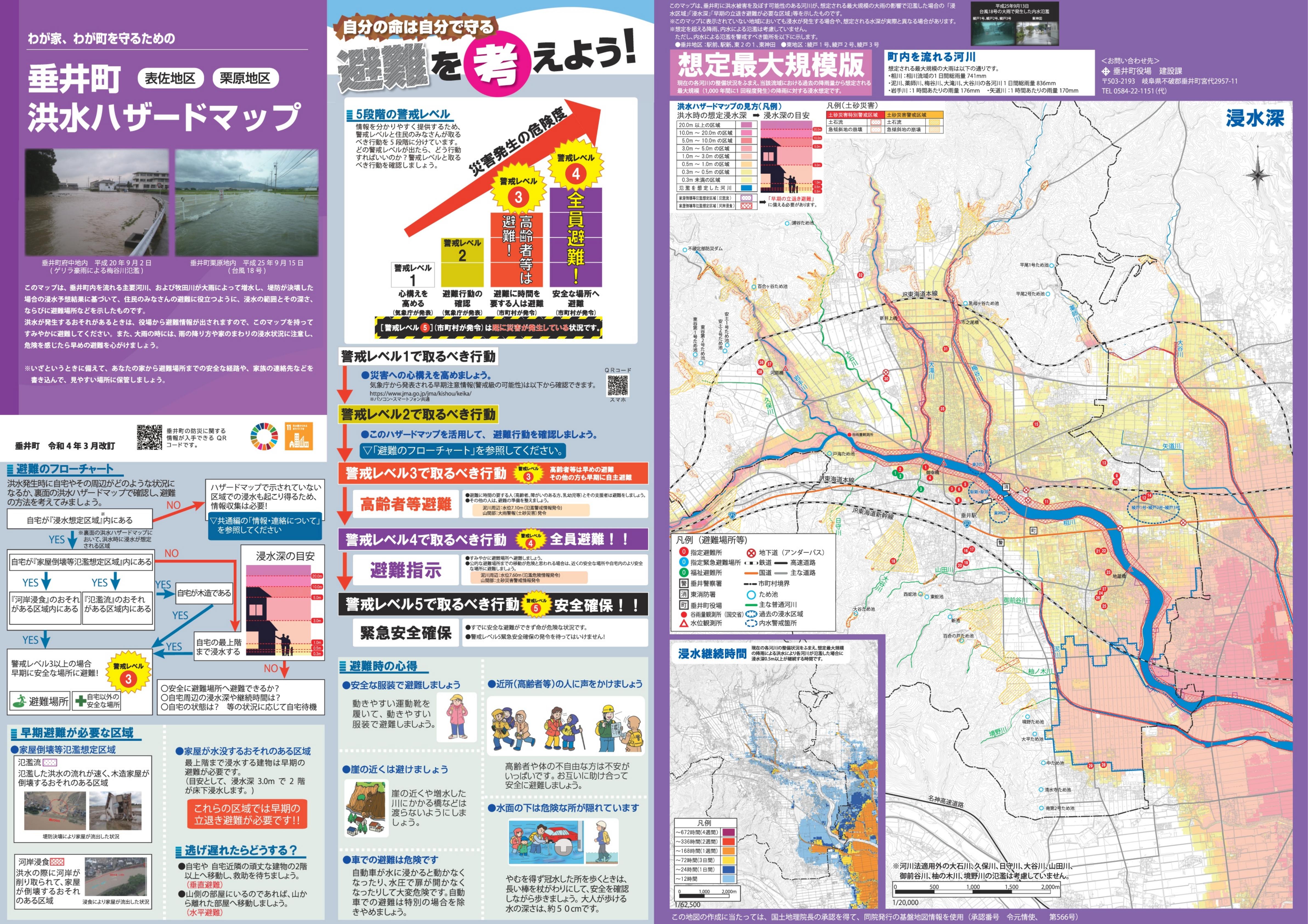 表佐・栗原地区
