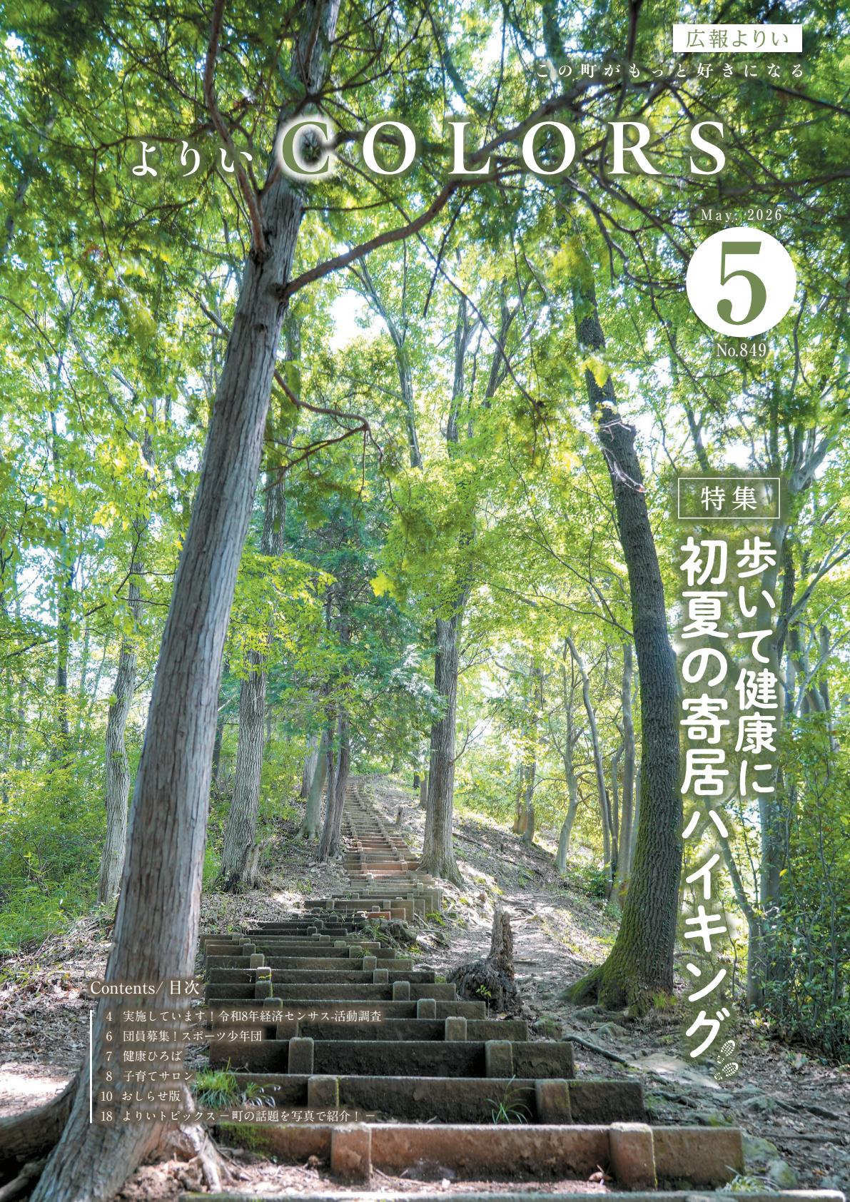 令和8年5月号