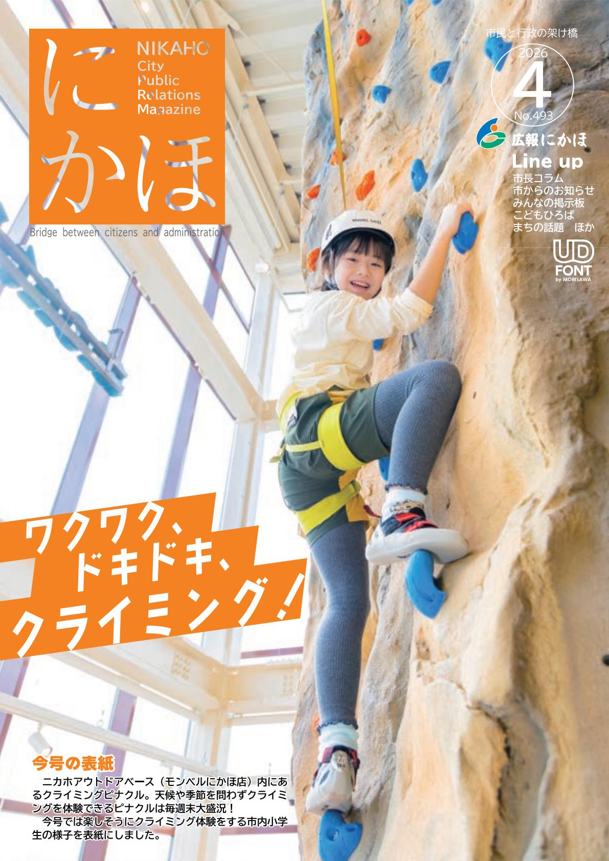 令和08年04月01日号