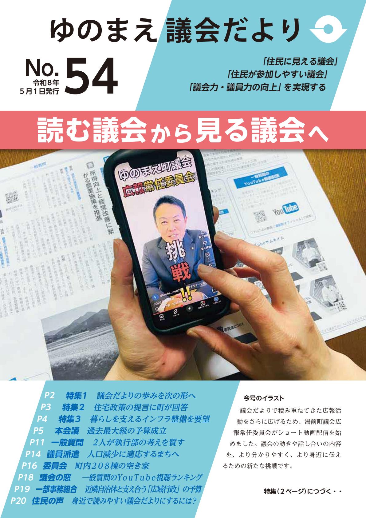 最新号表紙