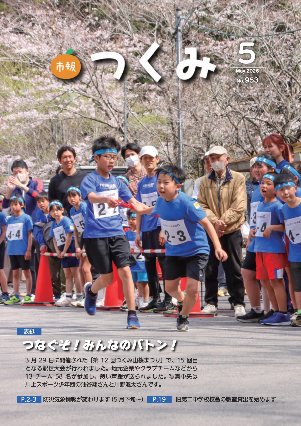 令和８年５月号