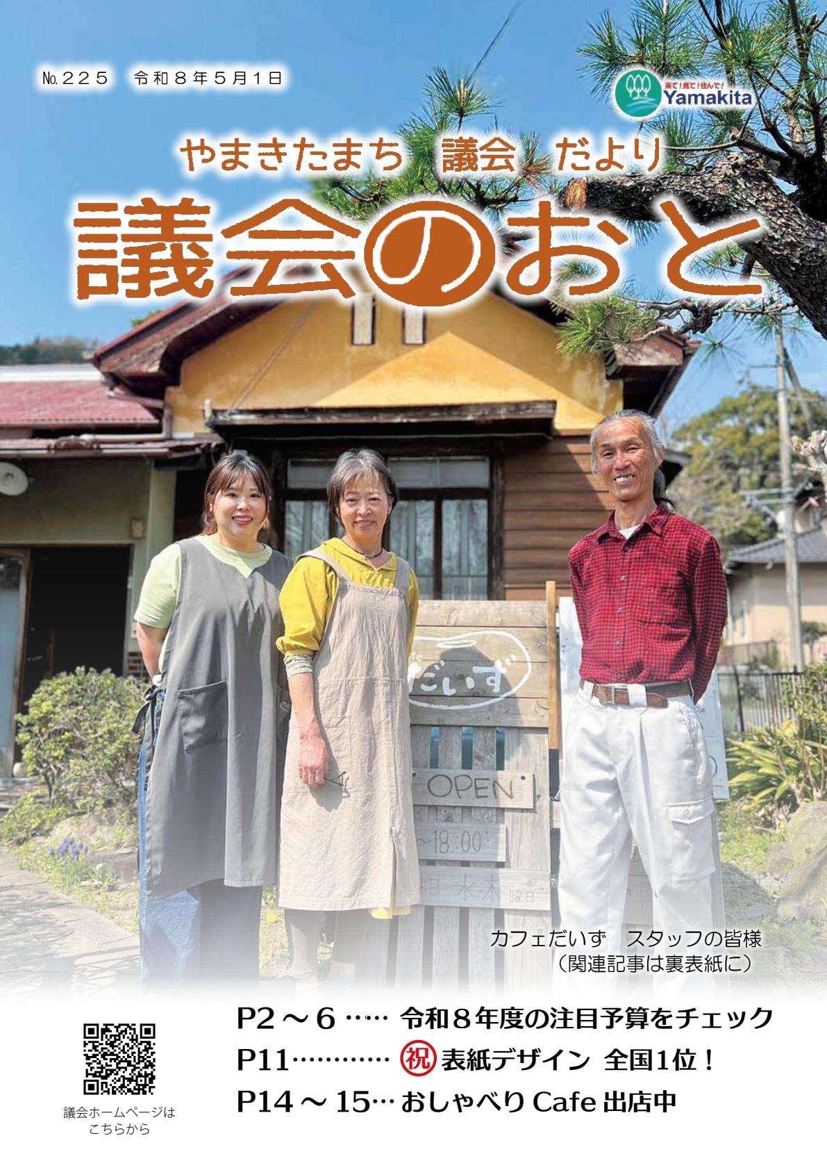 令和８年５月号