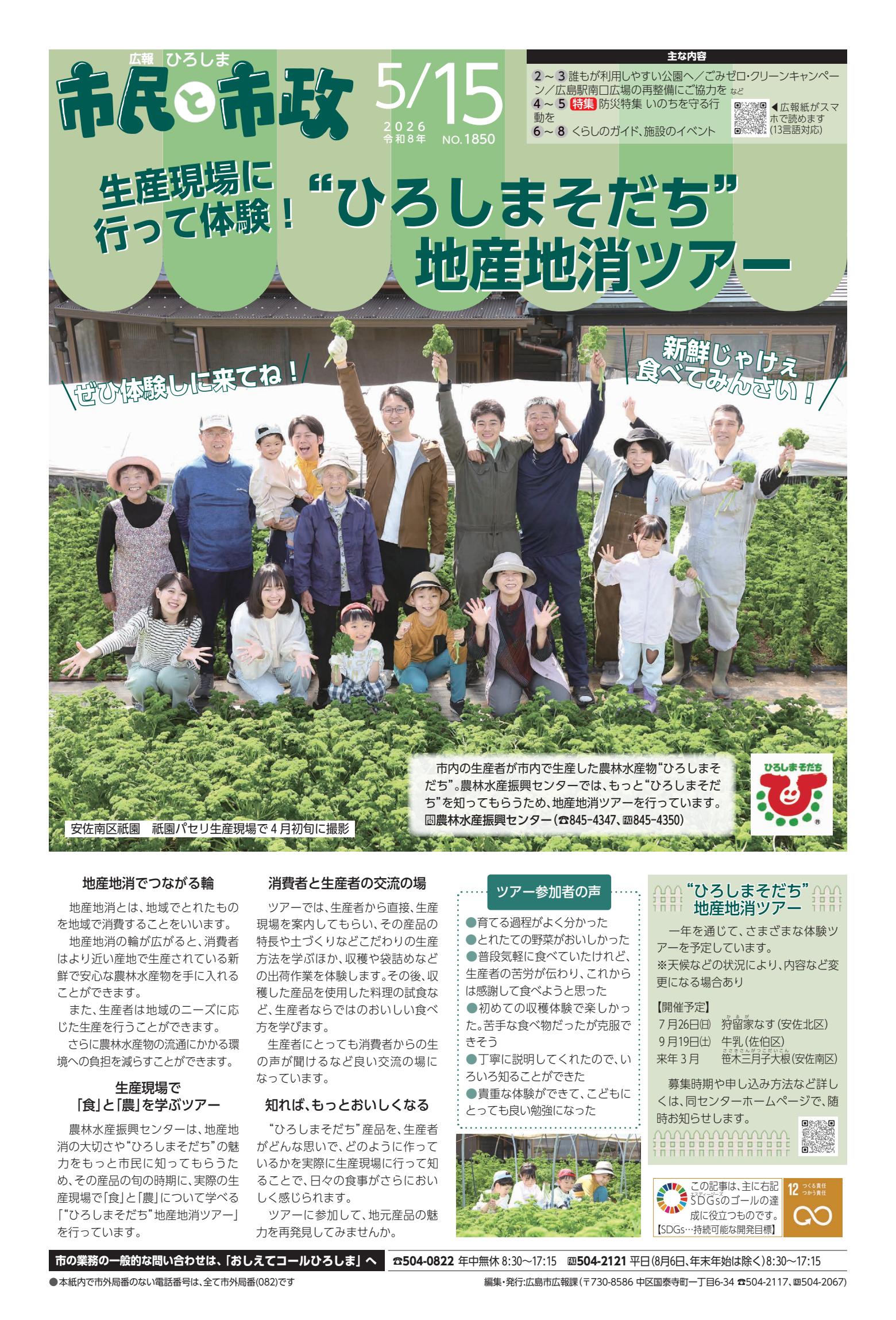 令和8年5月15日号