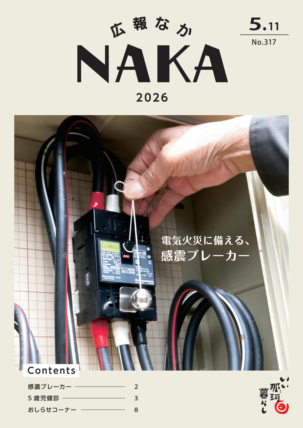 令和8年5月11日号