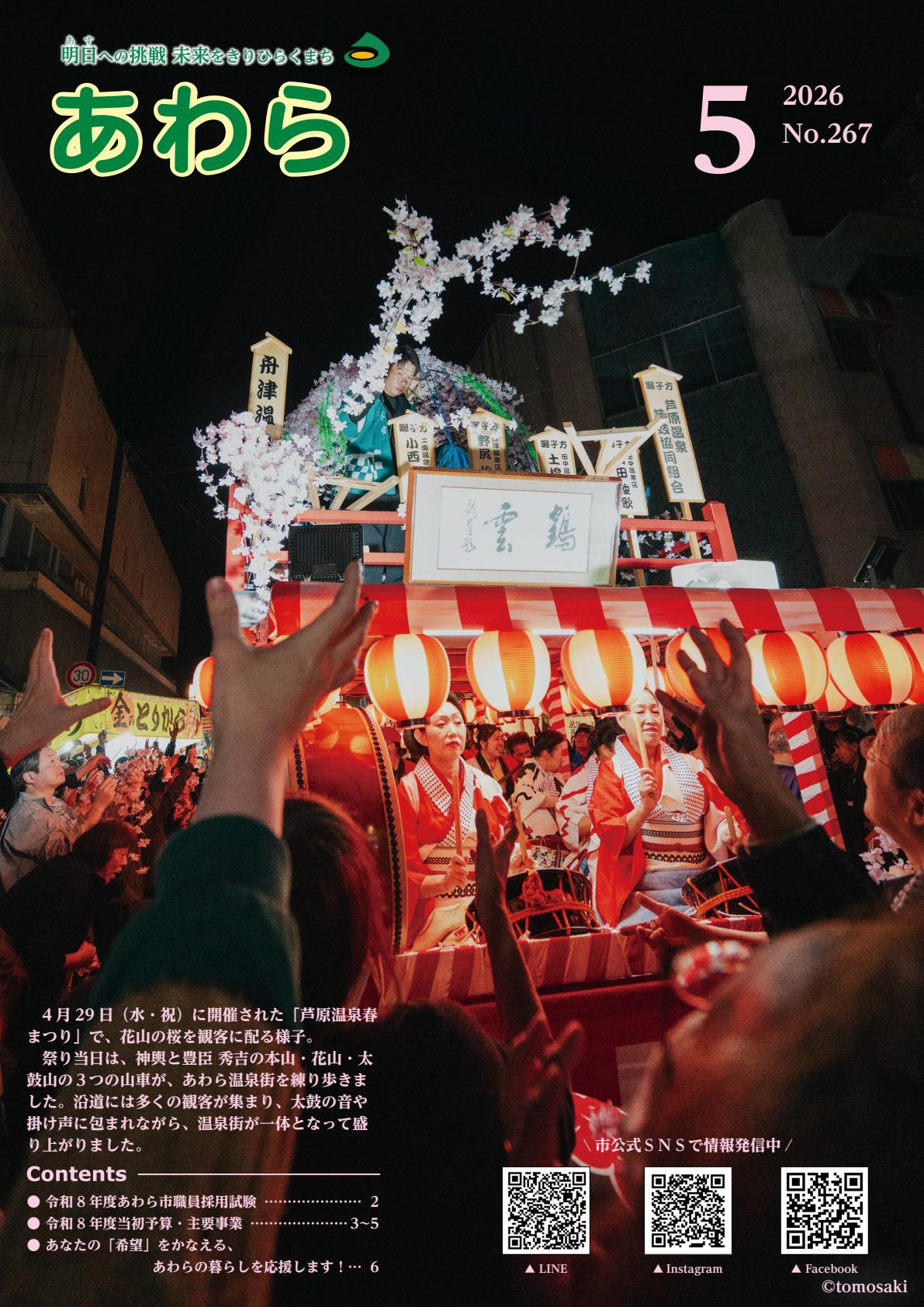 最新号表紙