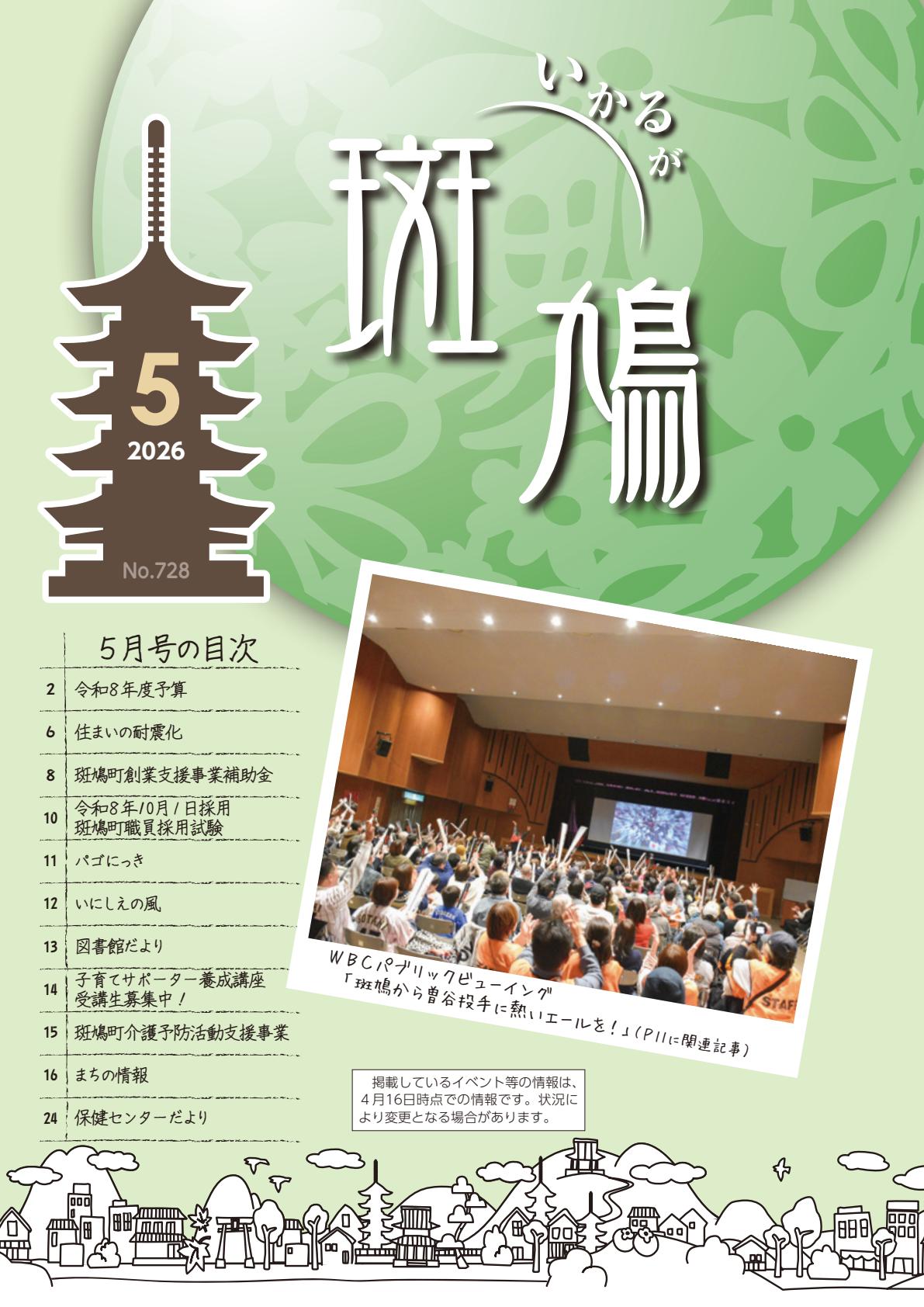 令和８年５月1日号