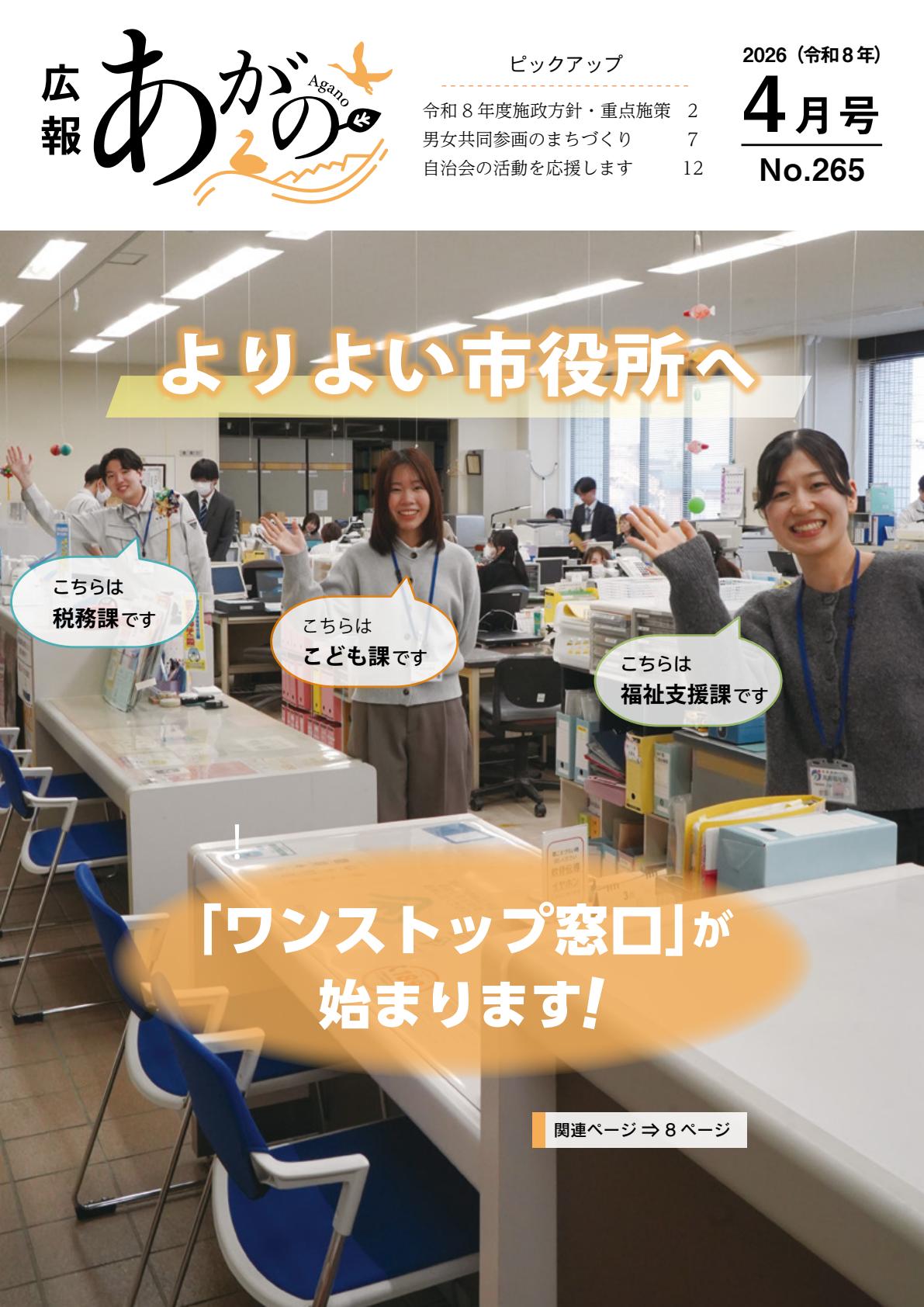 令和8年４月号