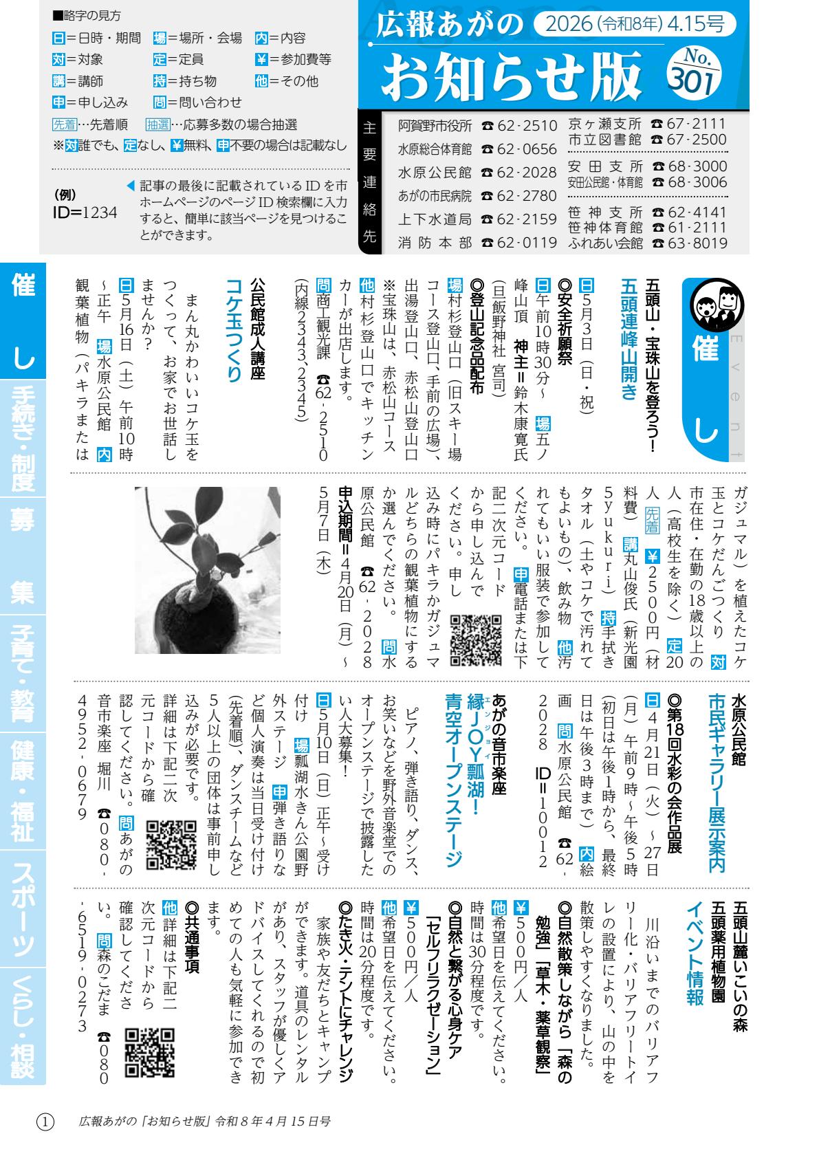 令和8年４月15日号