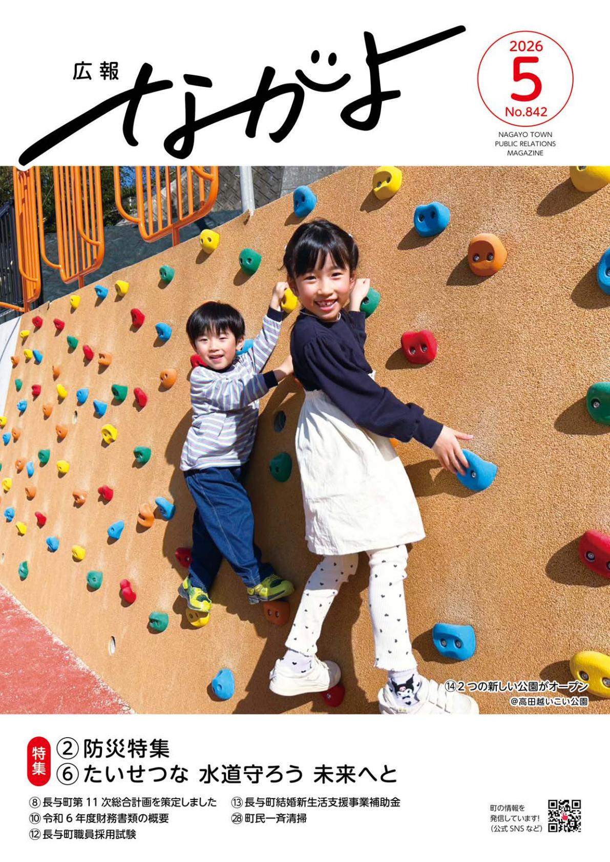 ２０２６年５月号