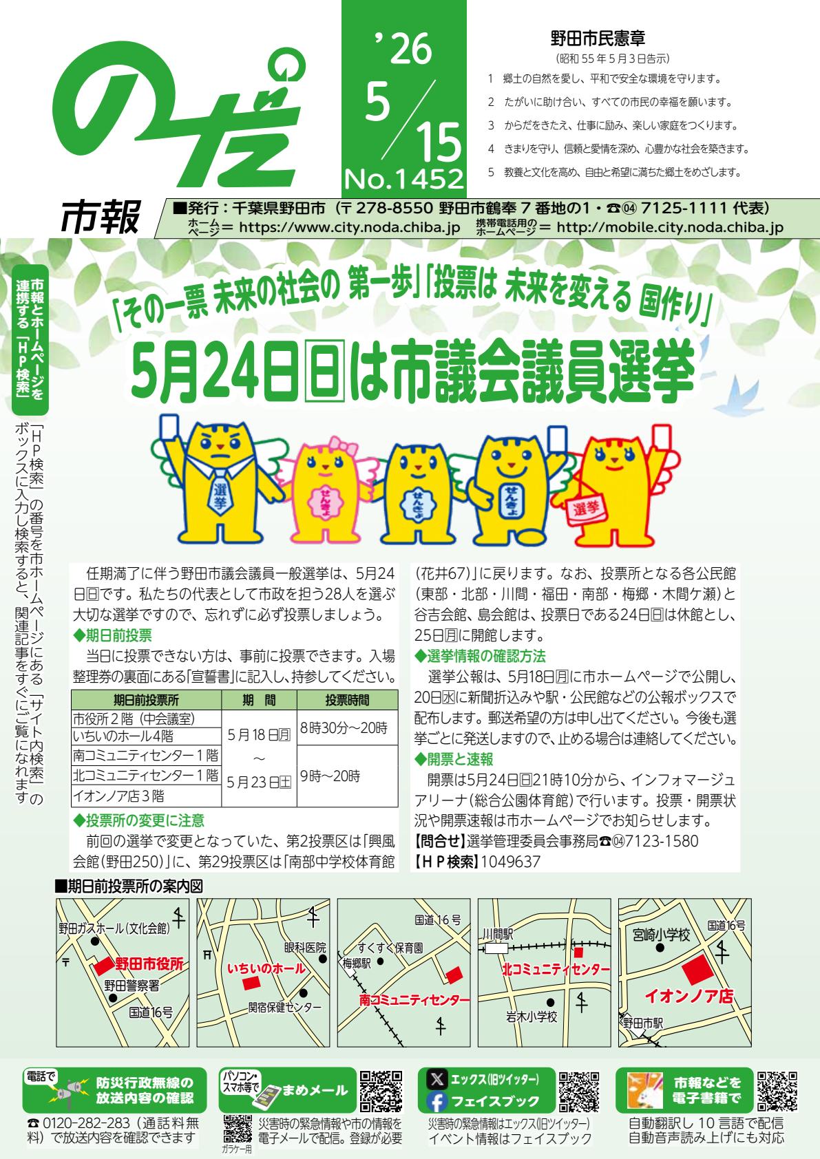 令和８年５月１５日号