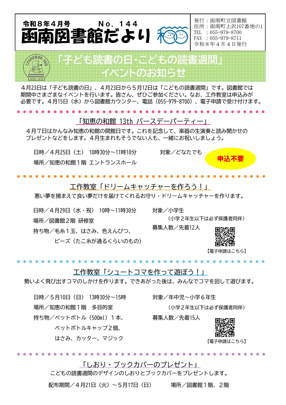 令和8年4月号