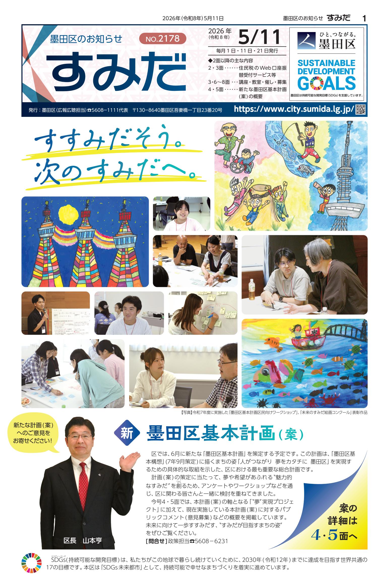最新号表紙