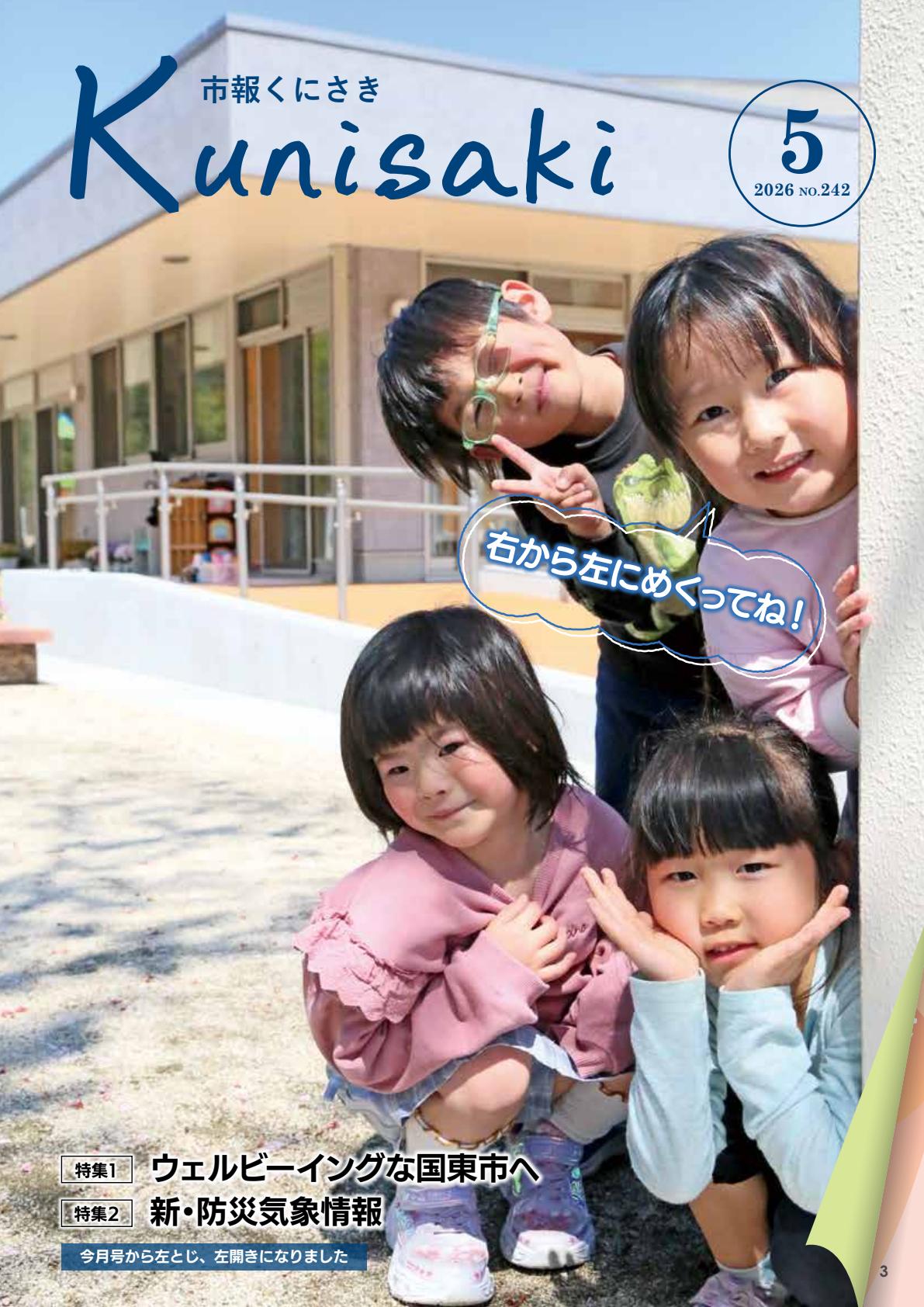 令和8年5月号