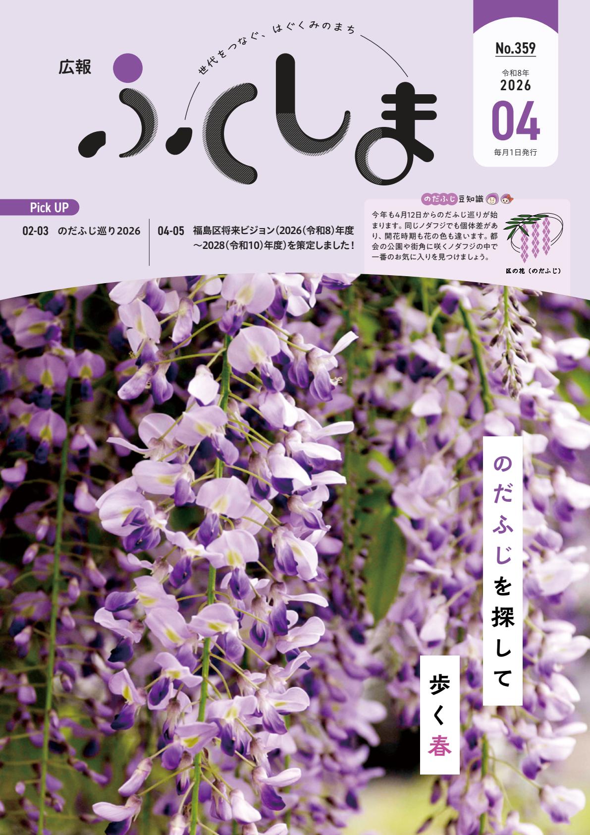 令和８年４月号