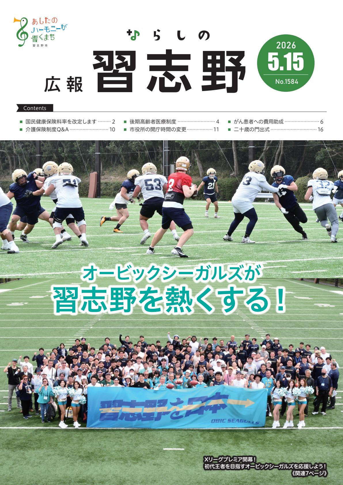 令和8年5月15日号
