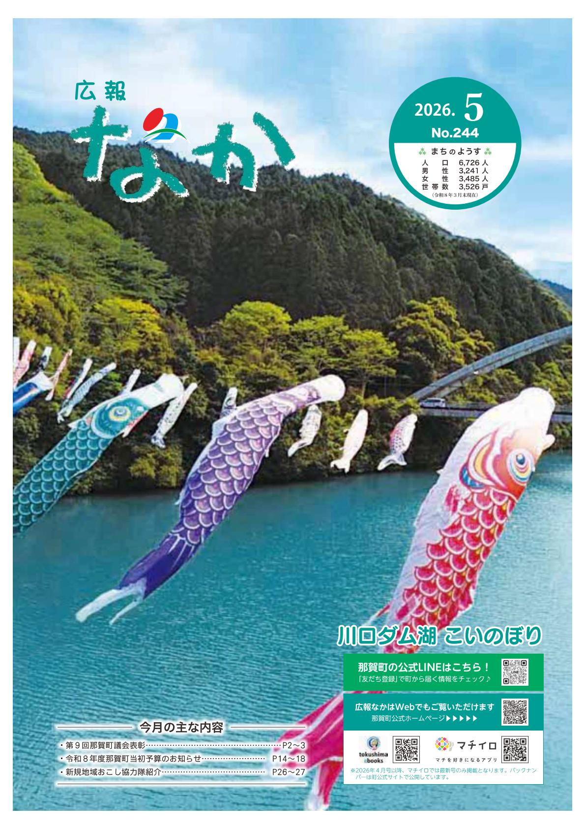 令和8年5月号