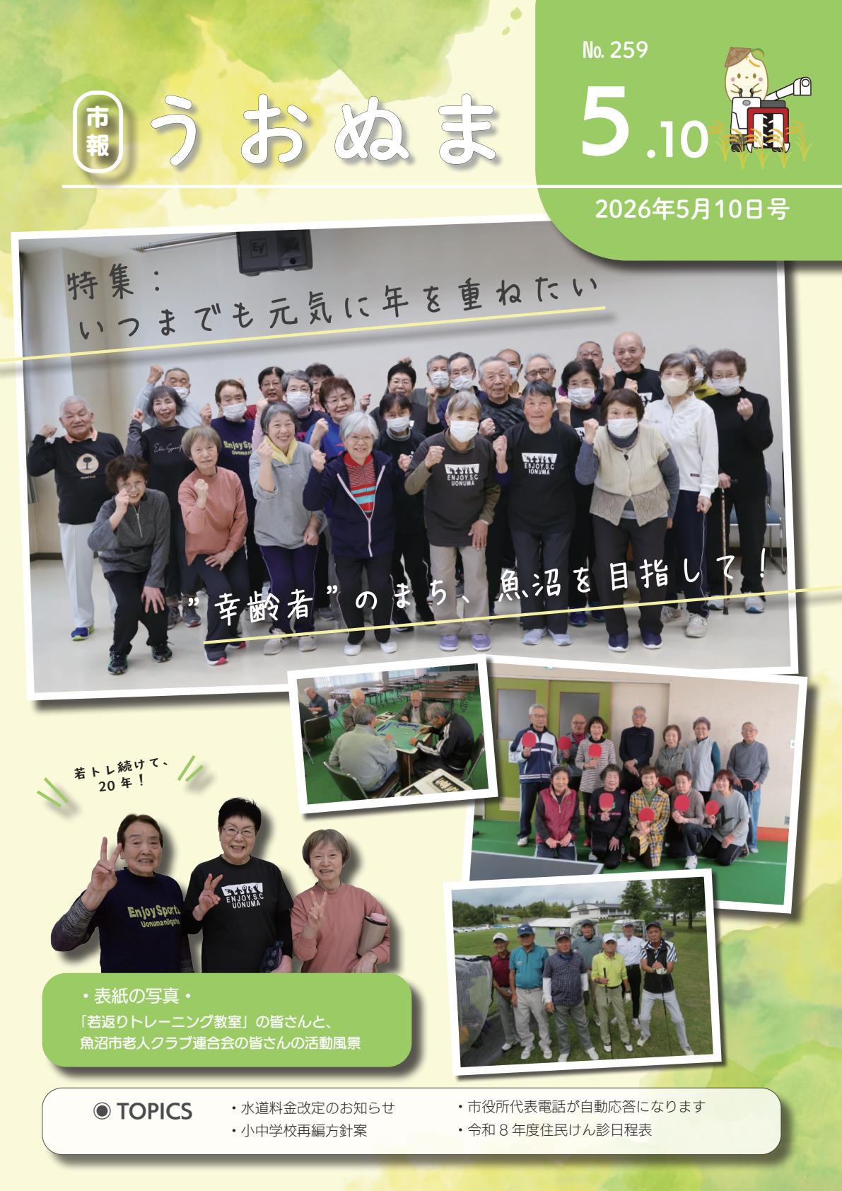 令和8年5月10日号