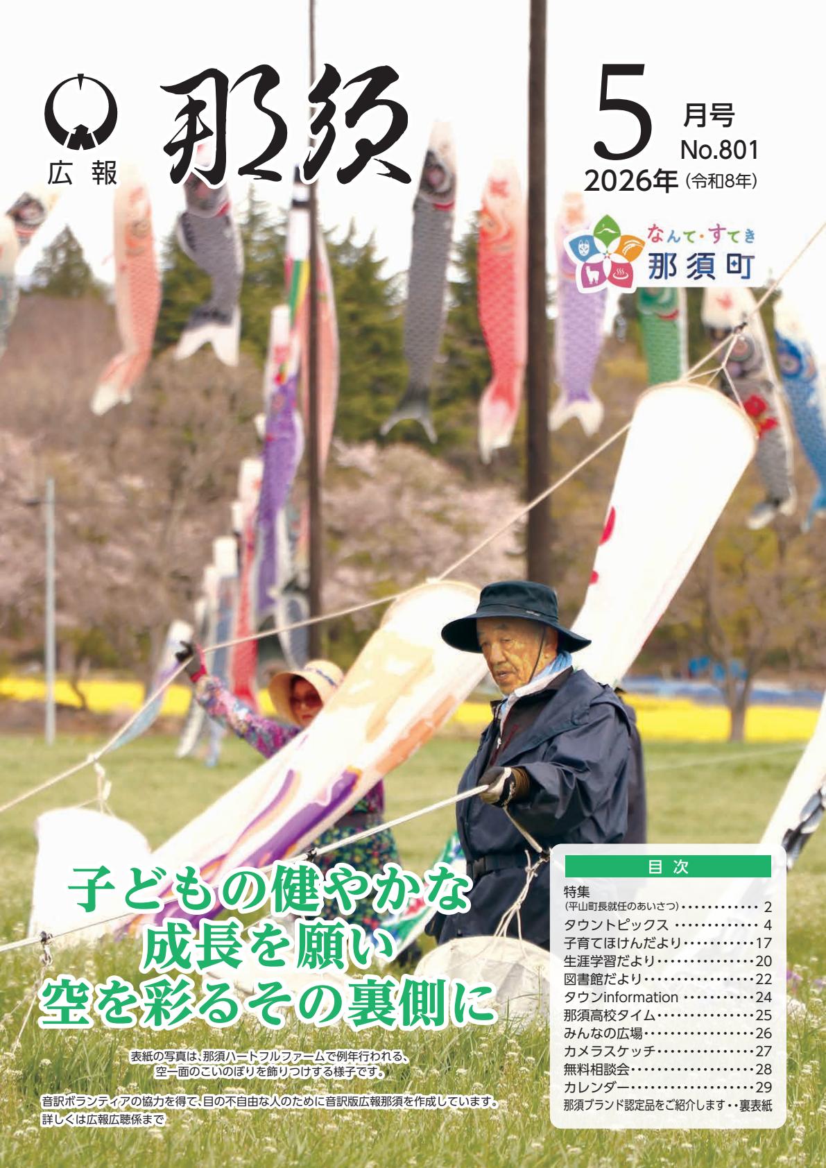 令和8年5月号