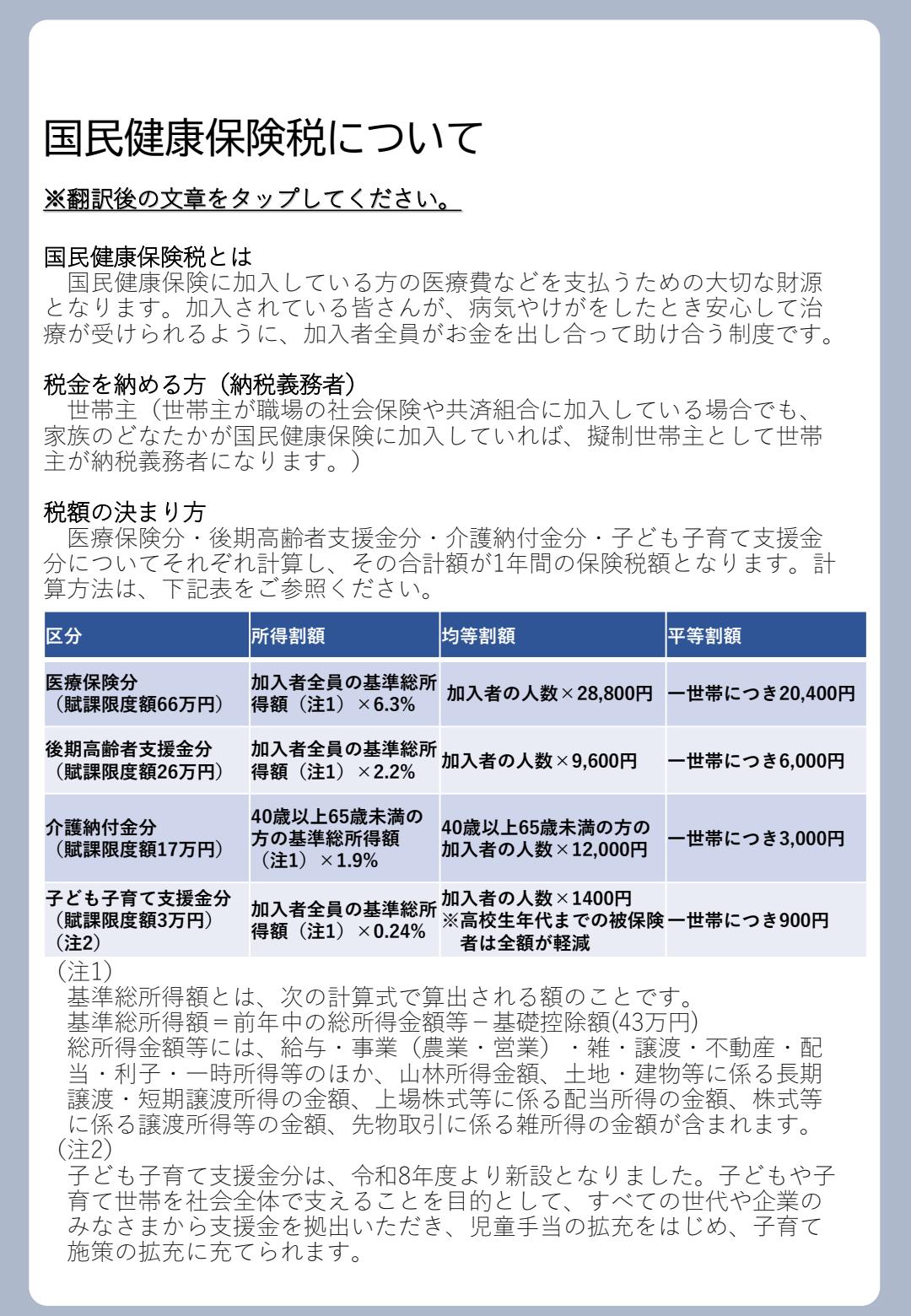 国民健康保険税について（税務課）
