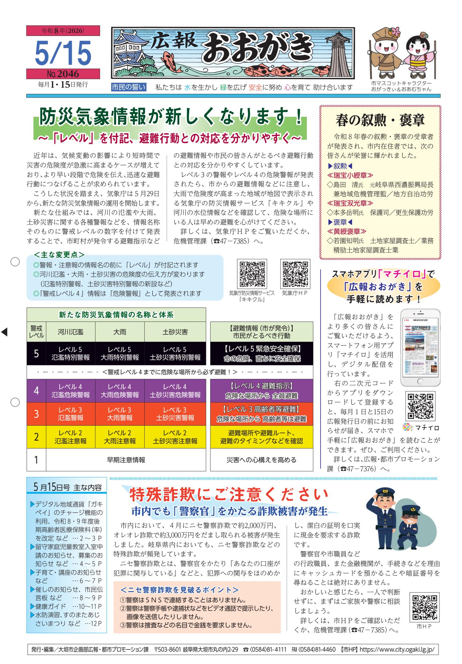 令和8年5月15日号