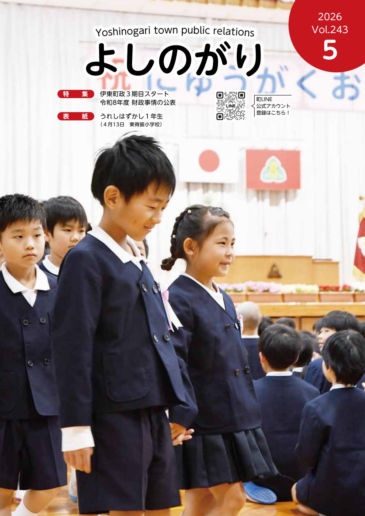 令和８年５月号