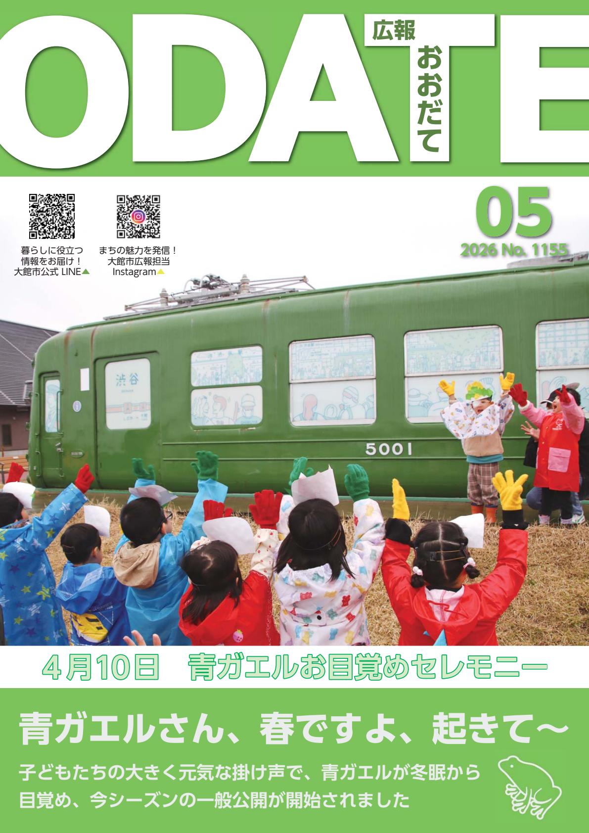 令和８年５月号