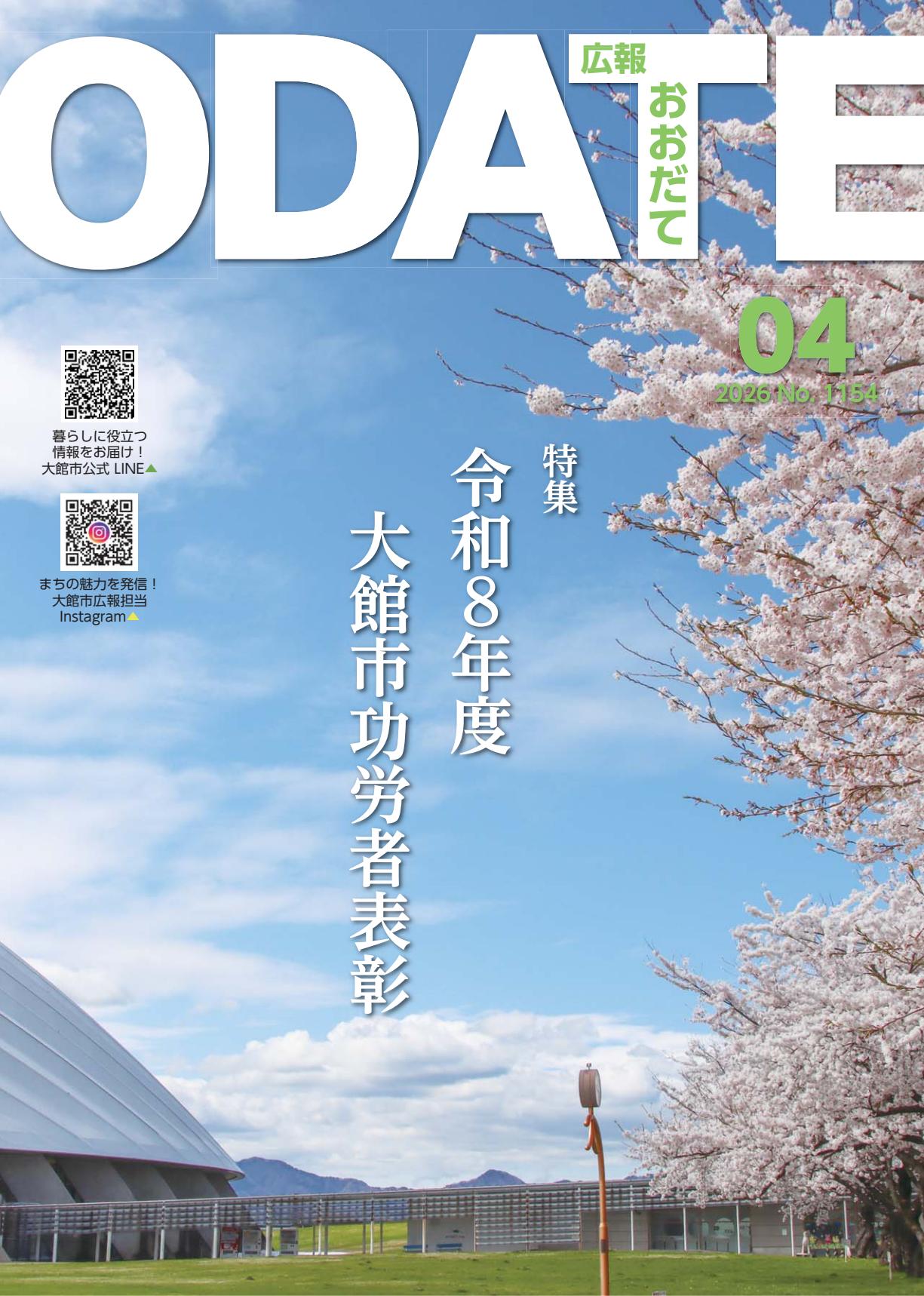 令和８年４月号