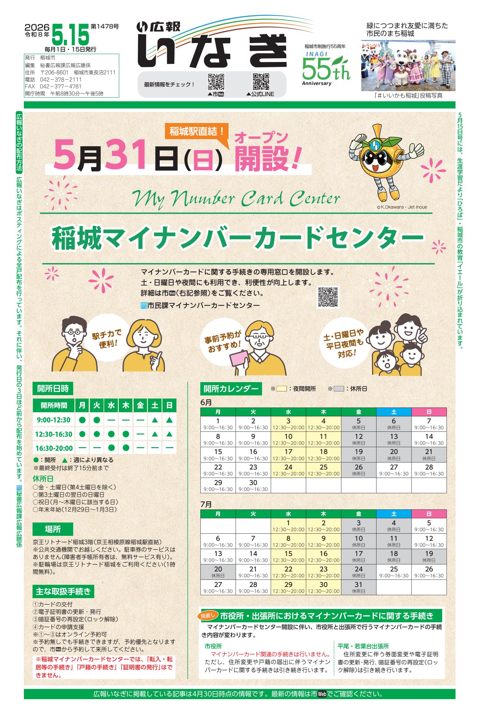 最新号表紙