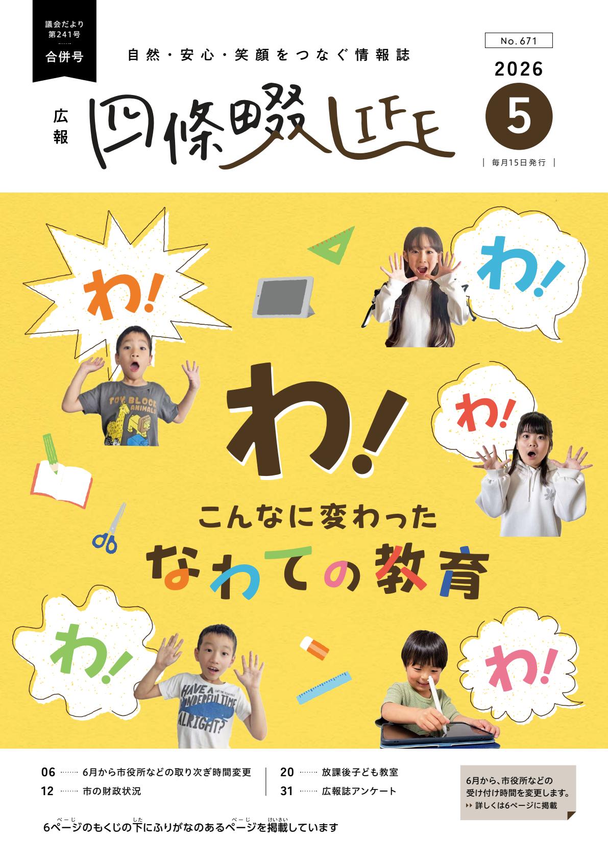 令和8年5月号