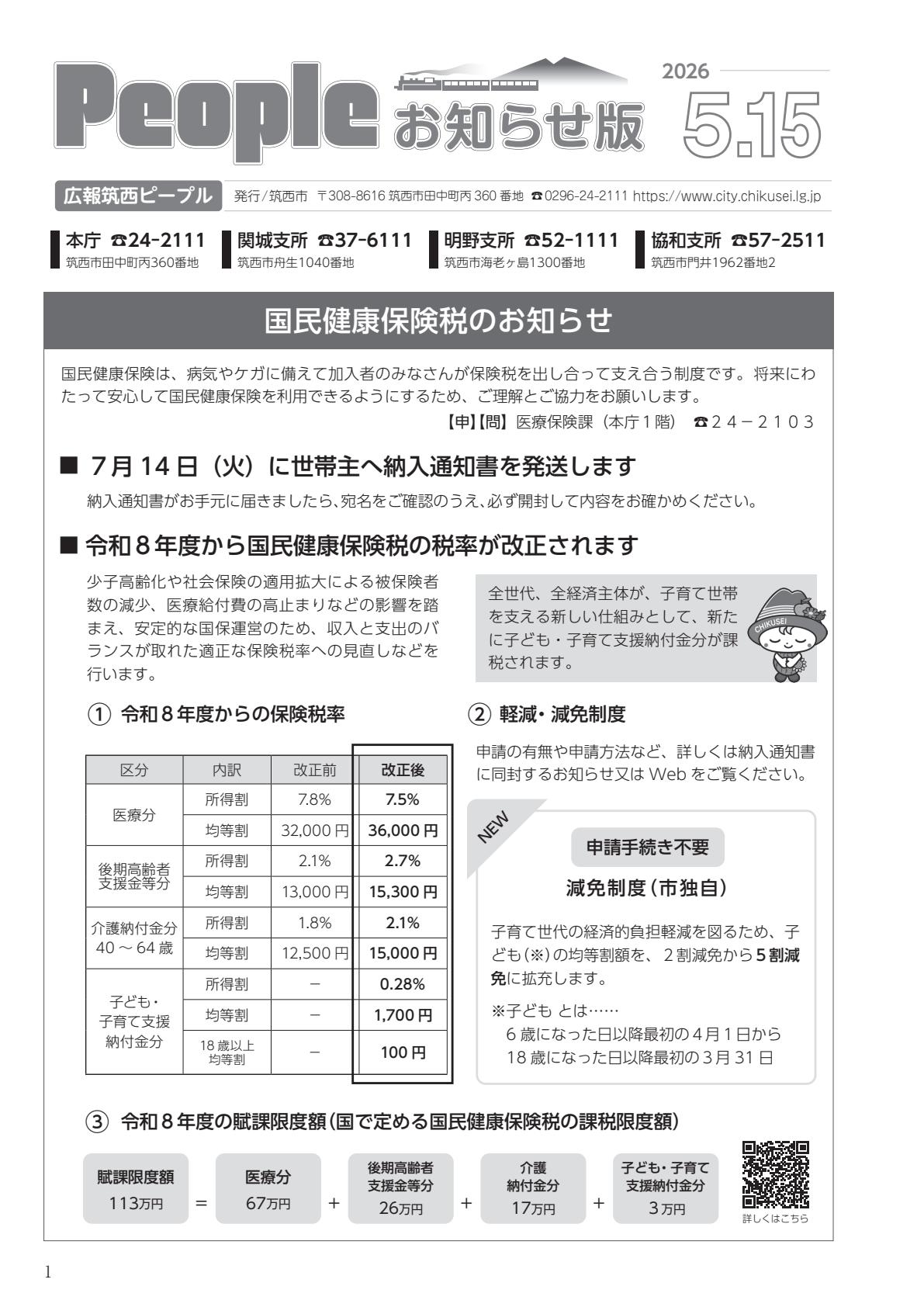 令和8年５月15日号