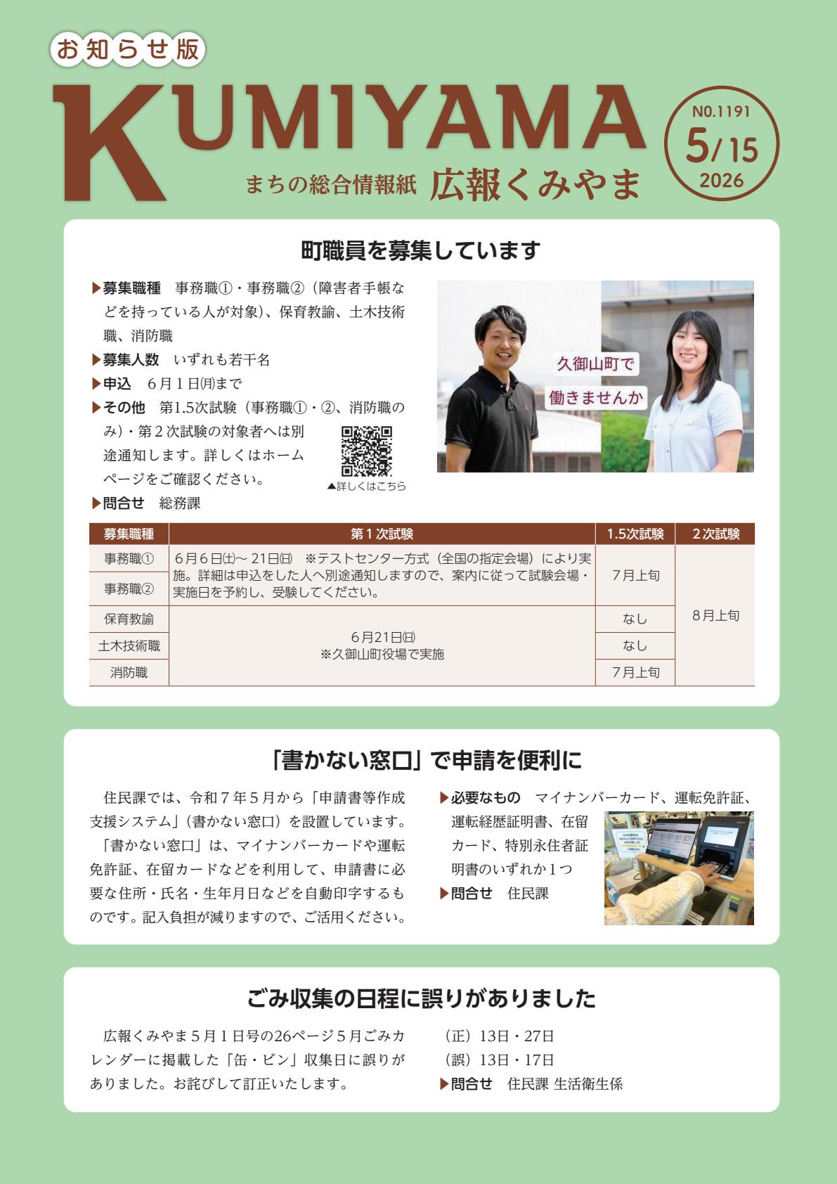 2026年５月１５日号