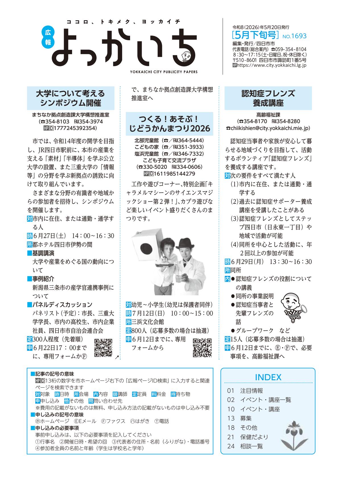 令和８年５月下旬号