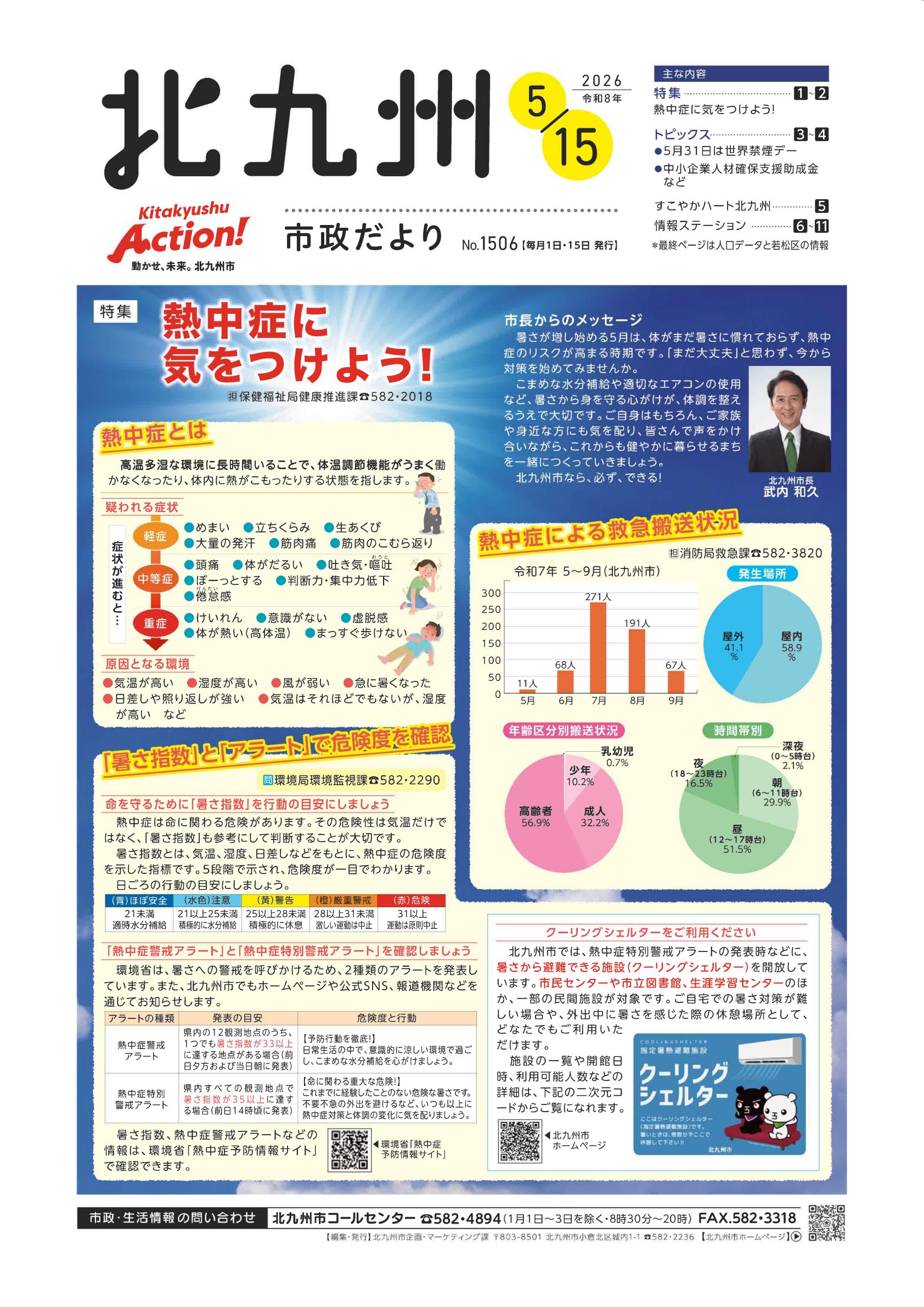 令和8年5月15日号