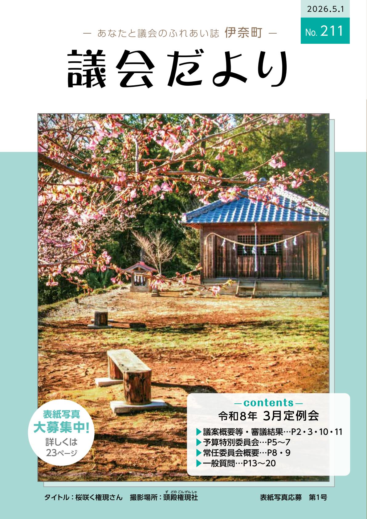 最新号表紙