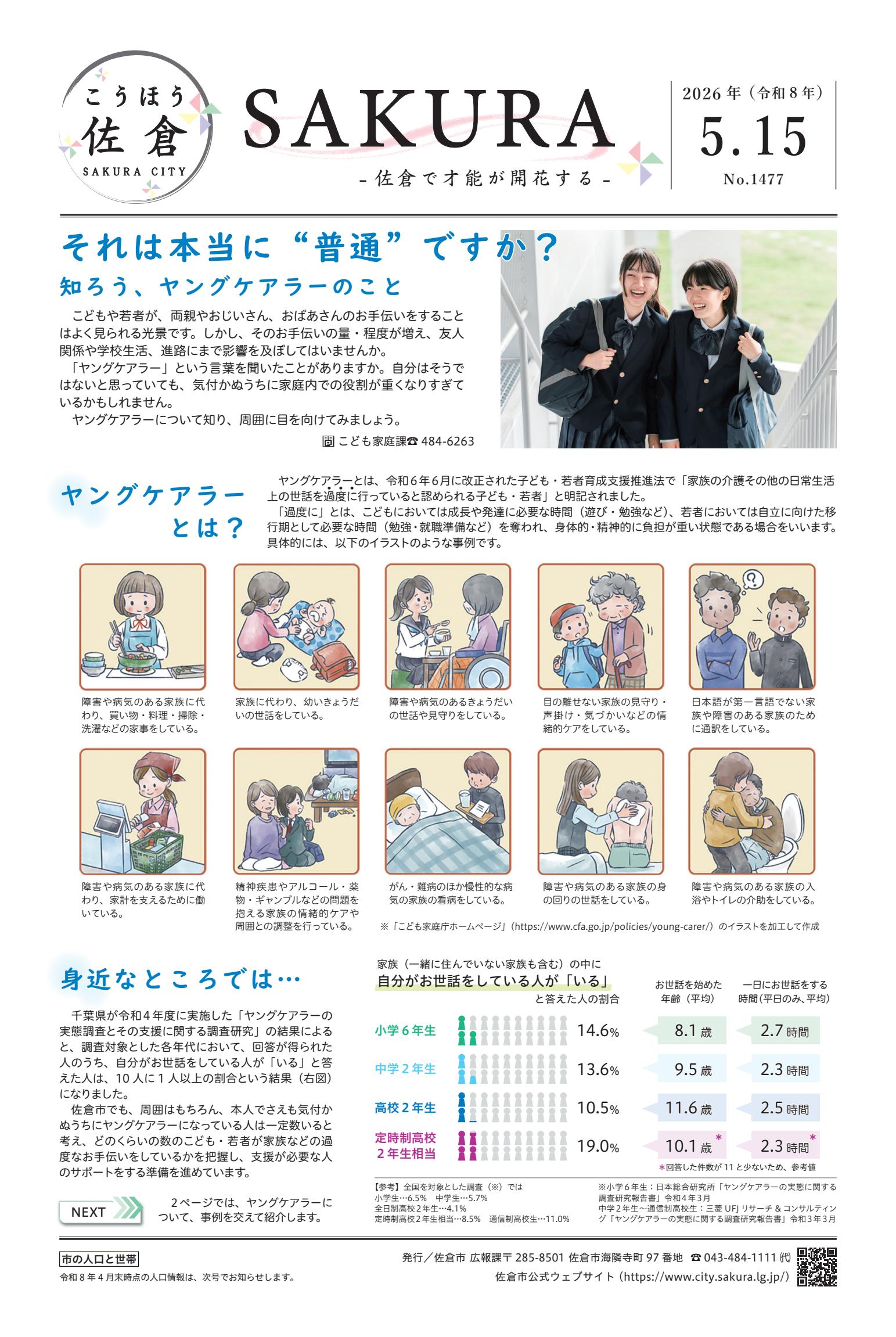 2026年(令和8年)5月15日号