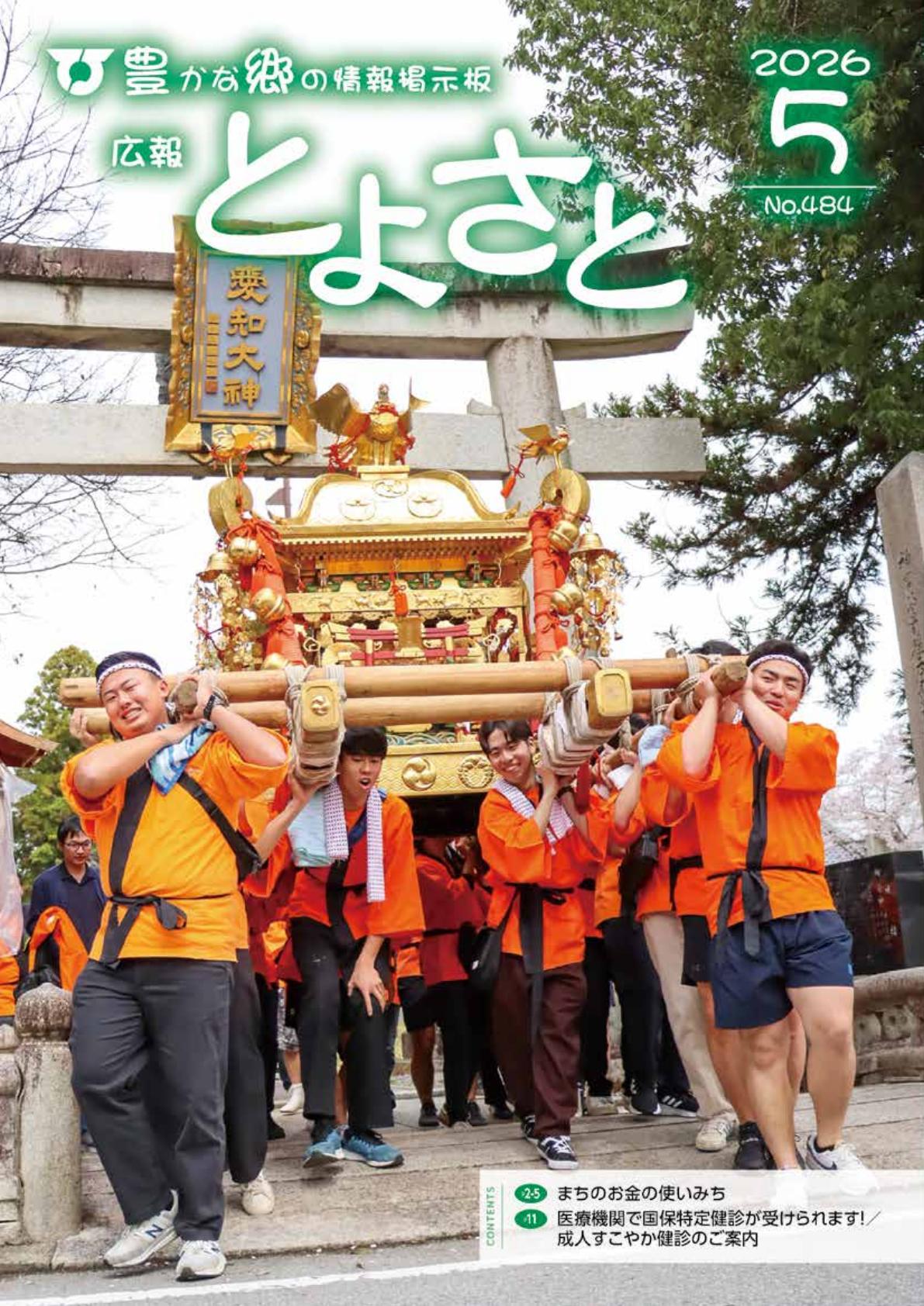 最新号表紙