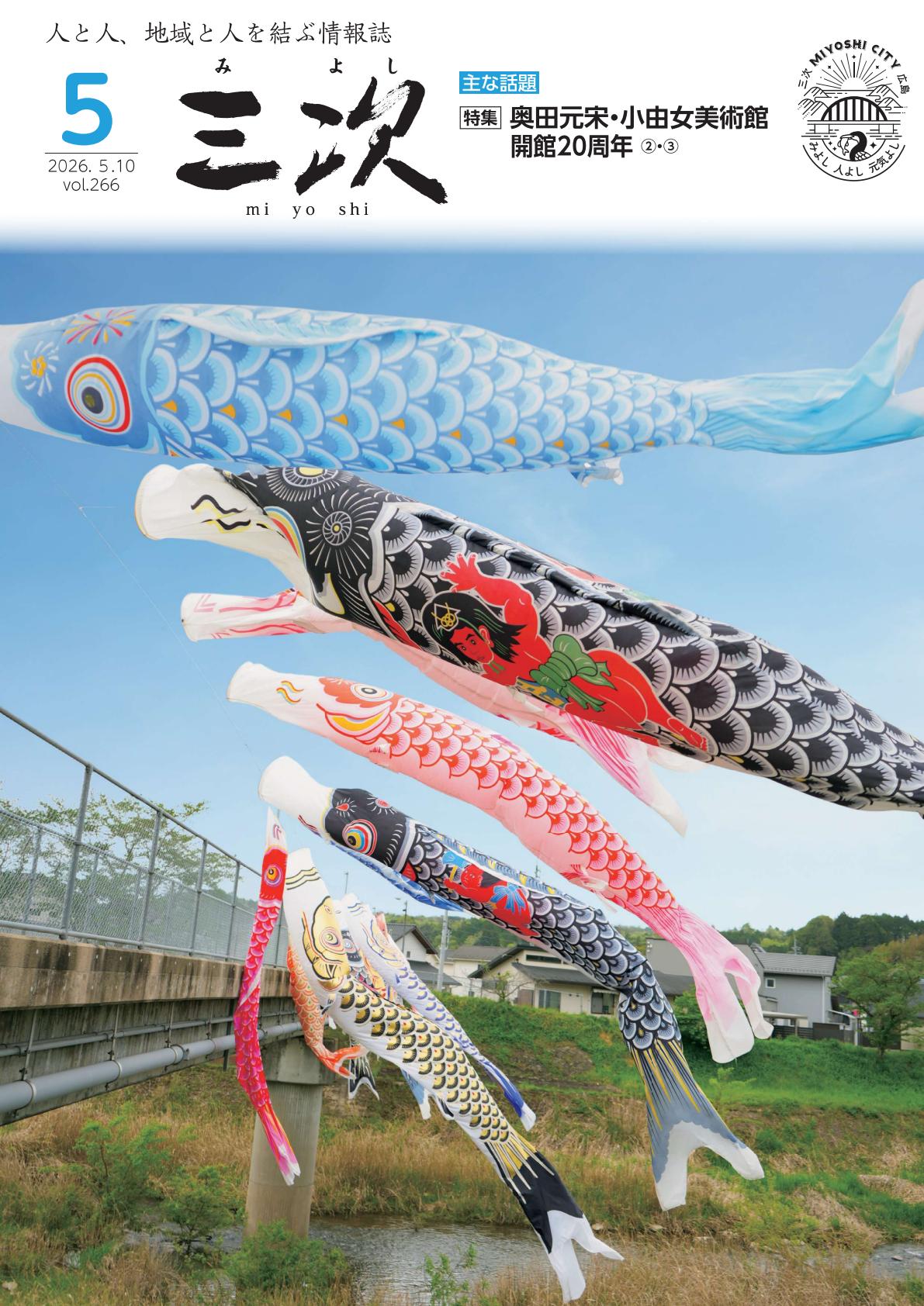 令和8年5月号