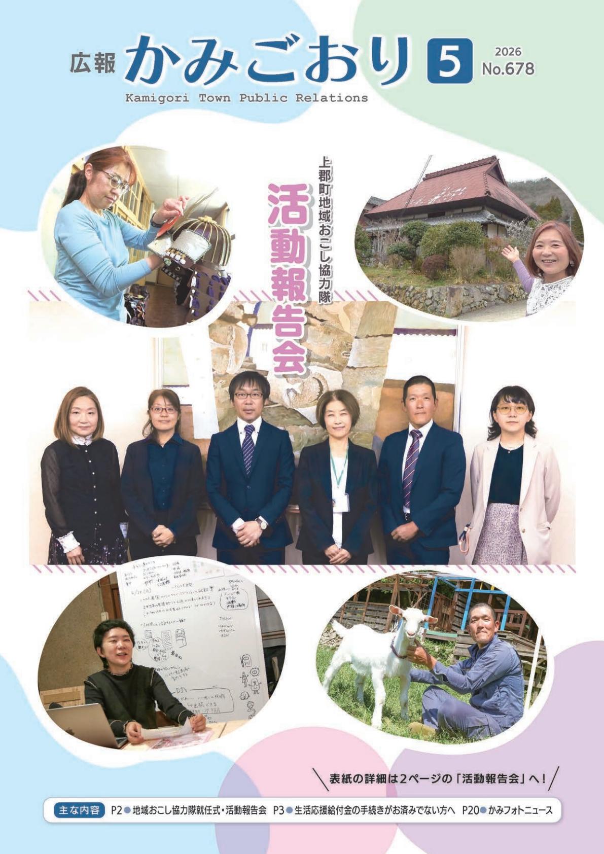 令和8年5月号