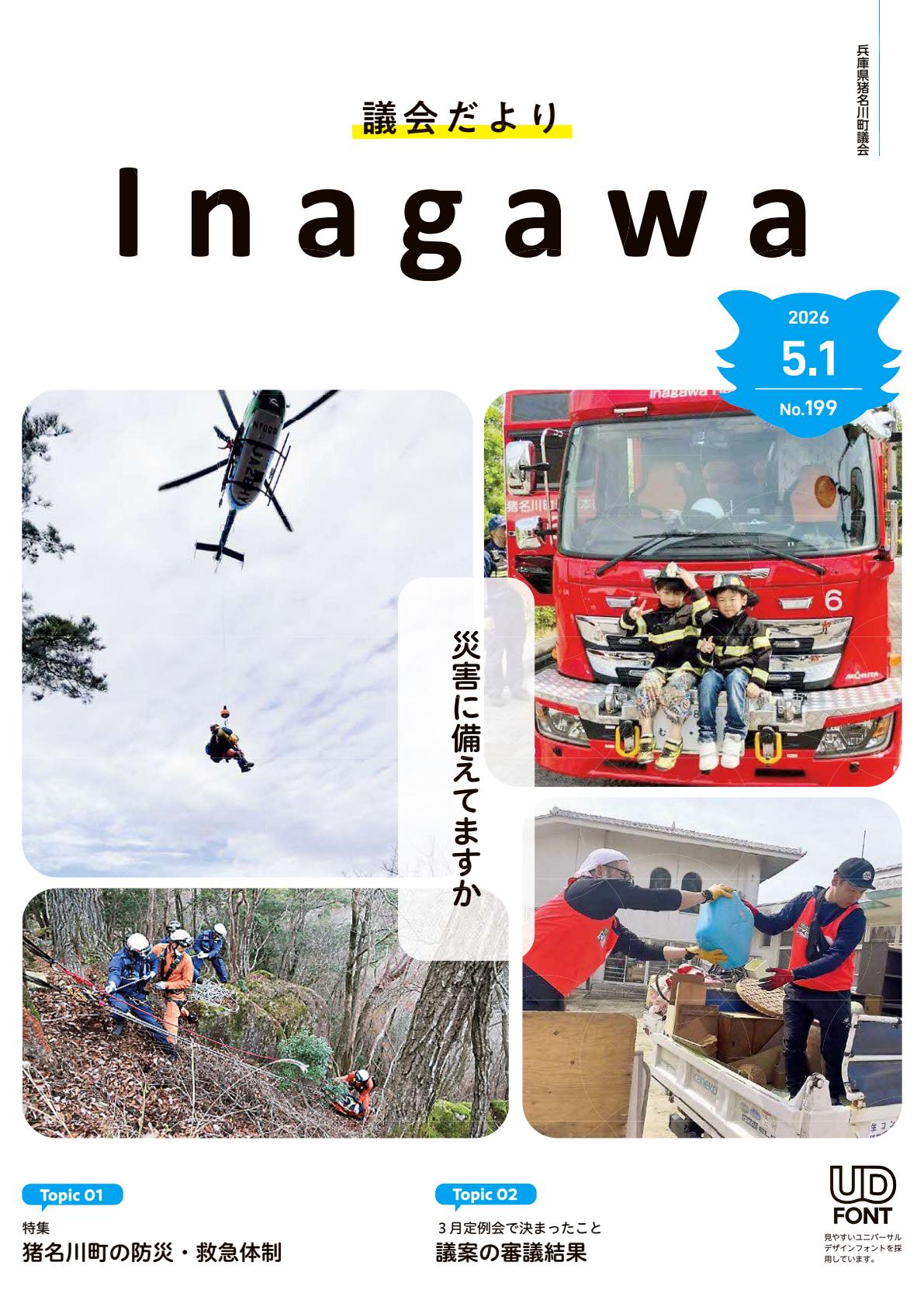 最新号表紙